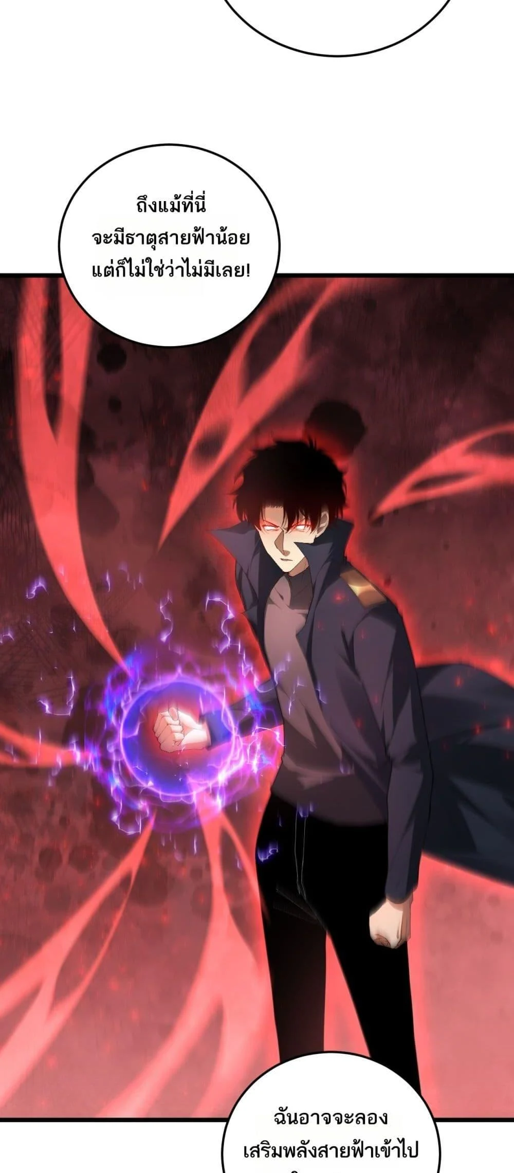 Overlord of Insects อาชีพระดับเทพ เจ้าแห่งแมลงภัยพิบัติ ตอนที่ 67 page 20
