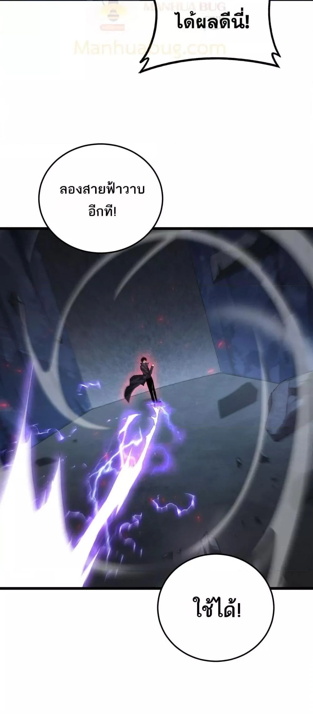 Overlord of Insects อาชีพระดับเทพ เจ้าแห่งแมลงภัยพิบัติ ตอนที่ 67 page 22