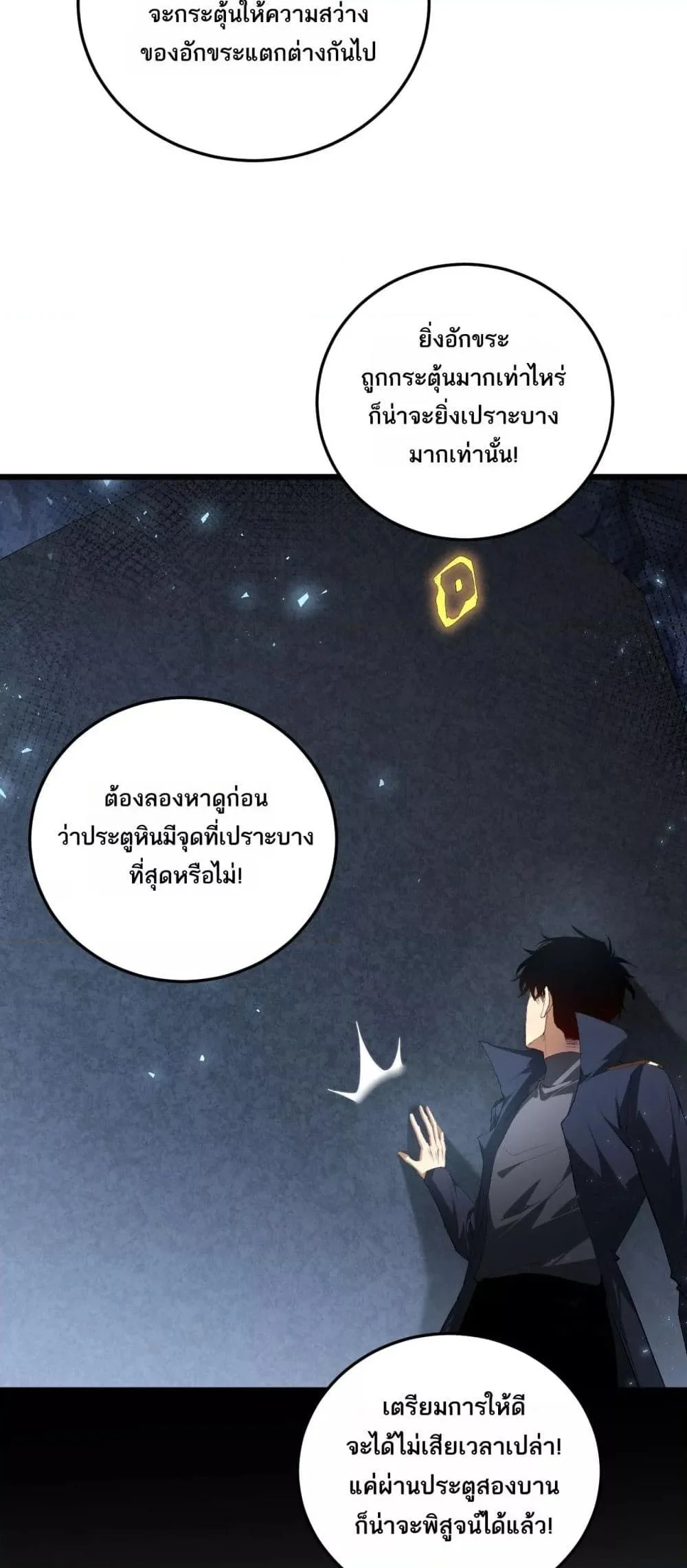Overlord of Insects อาชีพระดับเทพ เจ้าแห่งแมลงภัยพิบัติ ตอนที่ 67 page 24