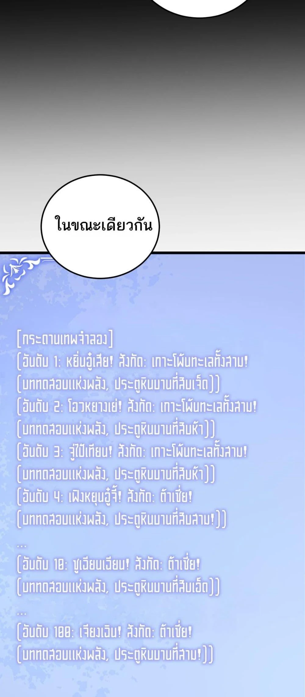 Overlord of Insects อาชีพระดับเทพ เจ้าแห่งแมลงภัยพิบัติ ตอนที่ 67 page 25