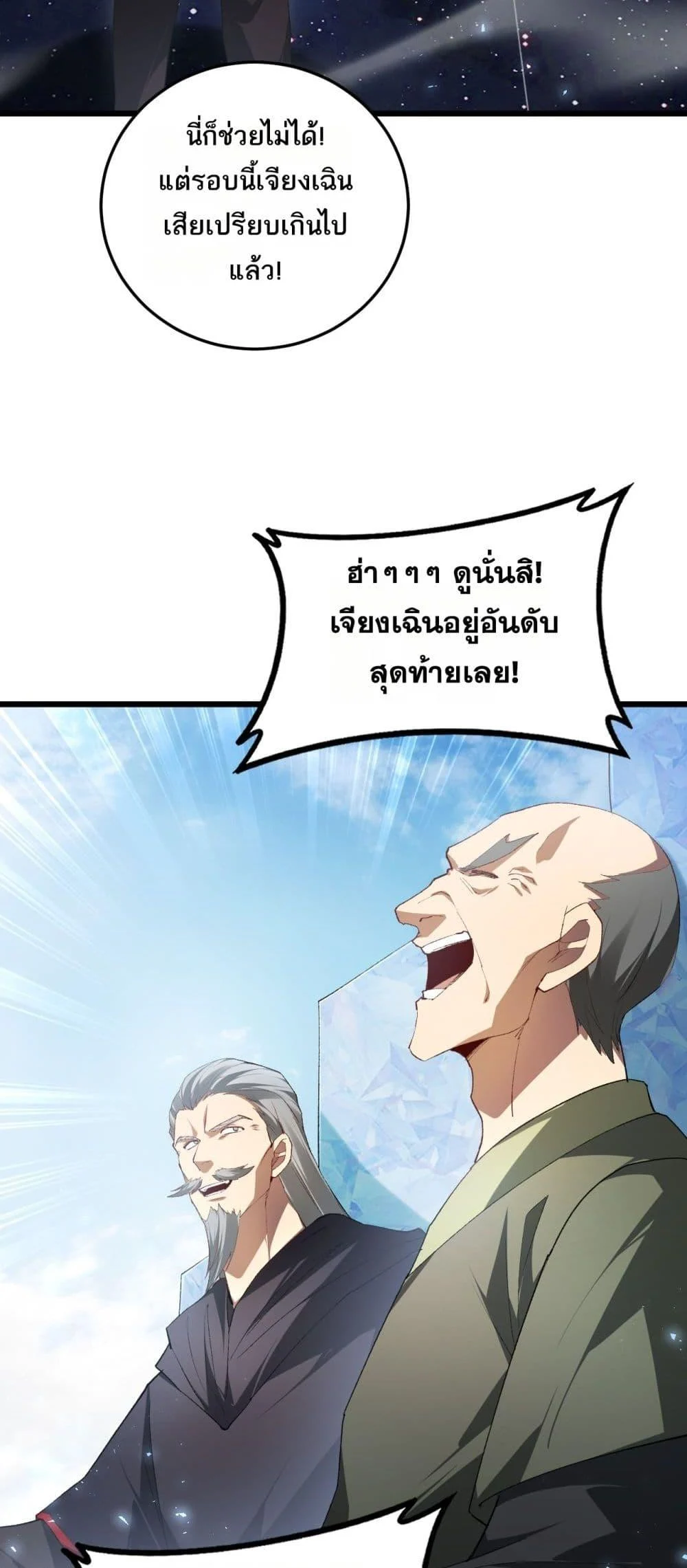 Overlord of Insects อาชีพระดับเทพ เจ้าแห่งแมลงภัยพิบัติ ตอนที่ 67 page 27