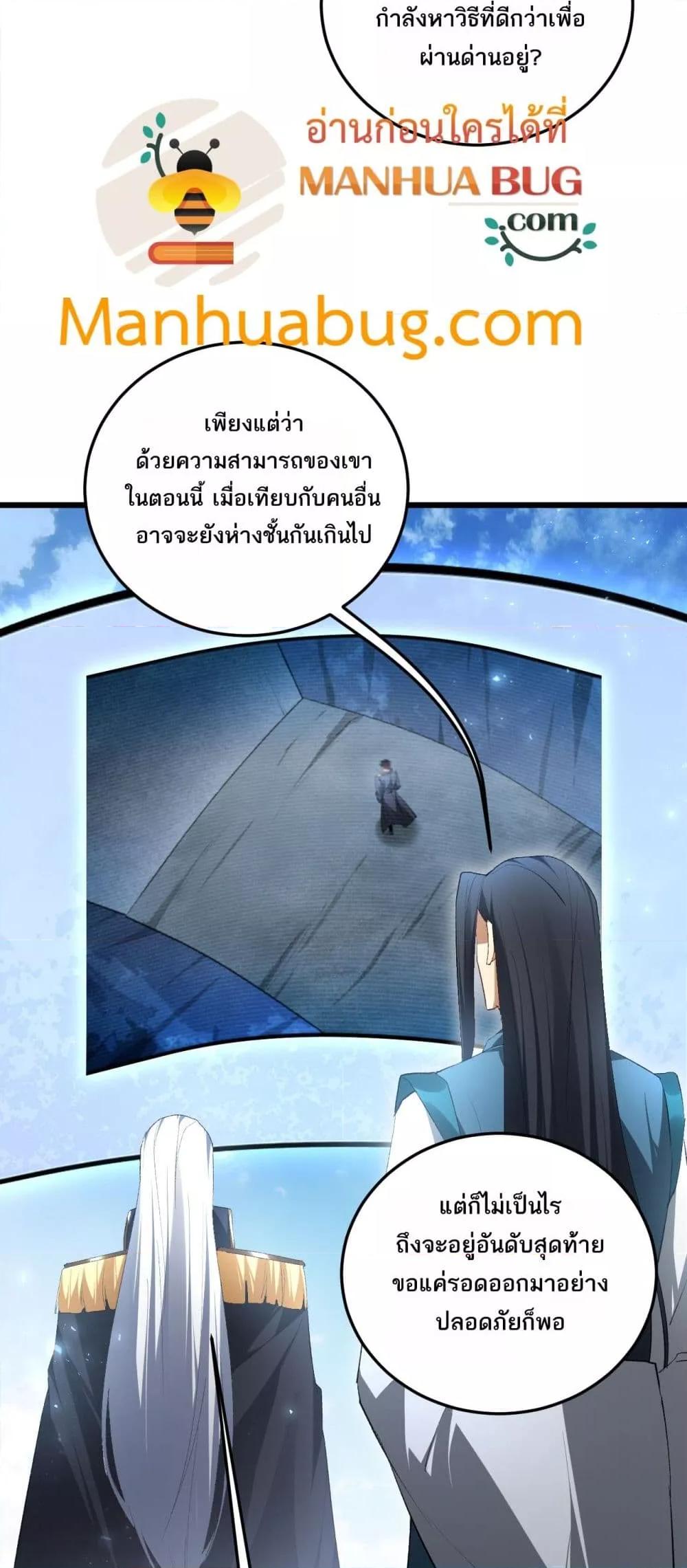 Overlord of Insects อาชีพระดับเทพ เจ้าแห่งแมลงภัยพิบัติ ตอนที่ 67 page 30