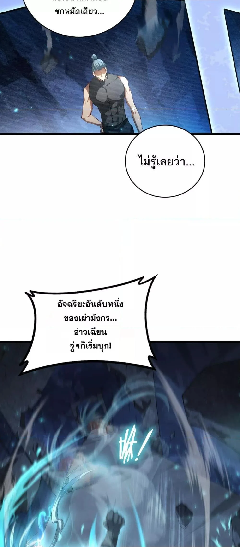 Overlord of Insects อาชีพระดับเทพ เจ้าแห่งแมลงภัยพิบัติ ตอนที่ 67 page 32