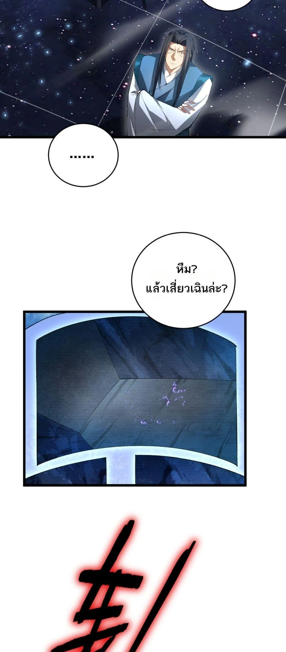 Overlord of Insects อาชีพระดับเทพ เจ้าแห่งแมลงภัยพิบัติ ตอนที่ 67 page 36