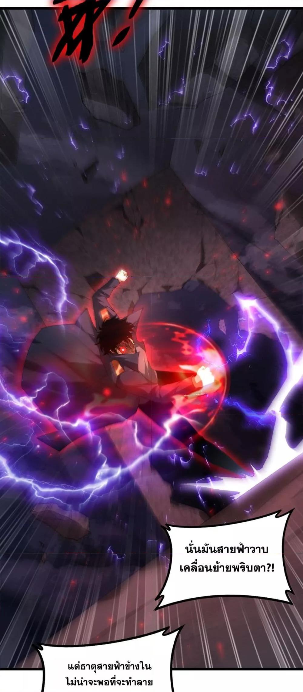 Overlord of Insects อาชีพระดับเทพ เจ้าแห่งแมลงภัยพิบัติ ตอนที่ 67 page 37