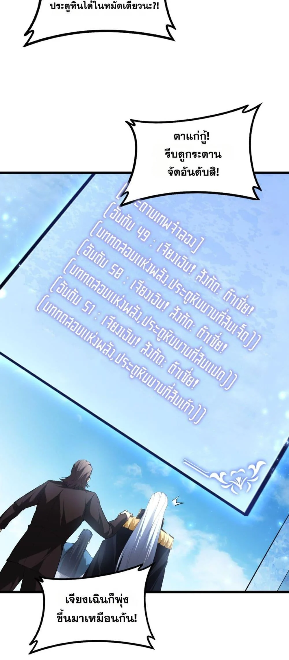 Overlord of Insects อาชีพระดับเทพ เจ้าแห่งแมลงภัยพิบัติ ตอนที่ 67 page 38