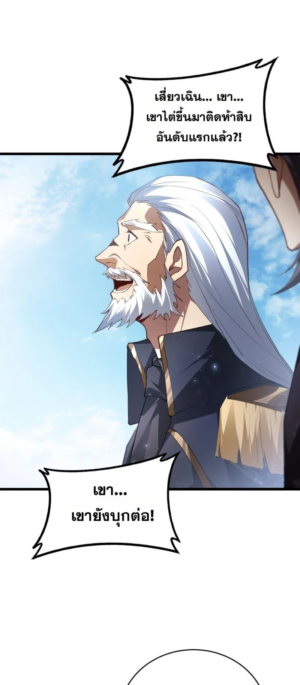 Overlord of Insects อาชีพระดับเทพ เจ้าแห่งแมลงภัยพิบัติ ตอนที่ 67 page 39