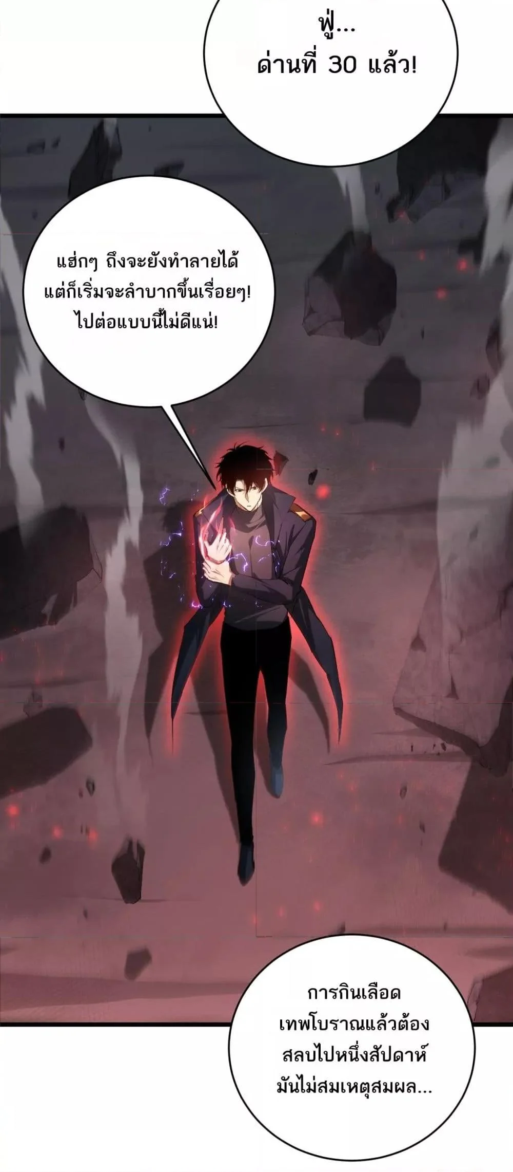 Overlord of Insects อาชีพระดับเทพ เจ้าแห่งแมลงภัยพิบัติ ตอนที่ 67 page 40