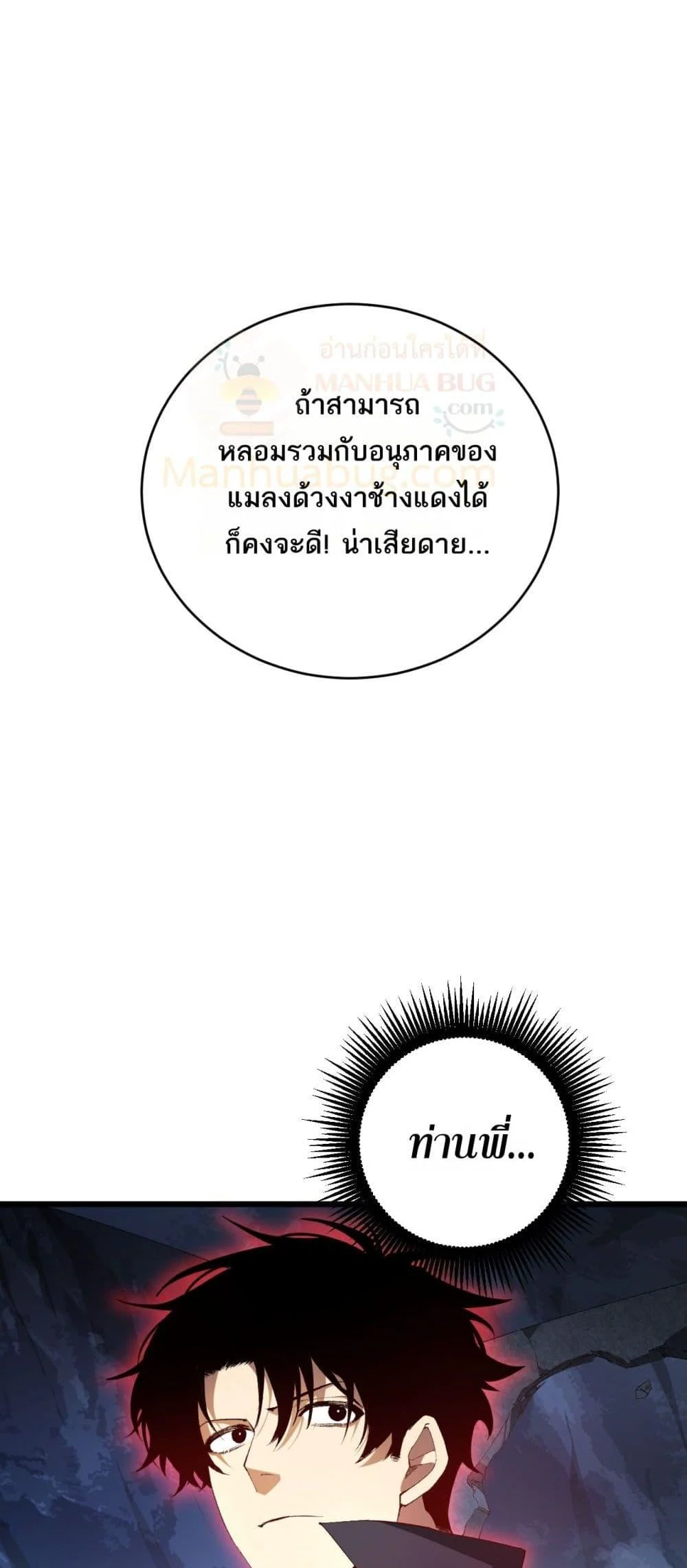 Overlord of Insects อาชีพระดับเทพ เจ้าแห่งแมลงภัยพิบัติ ตอนที่ 67 page 41