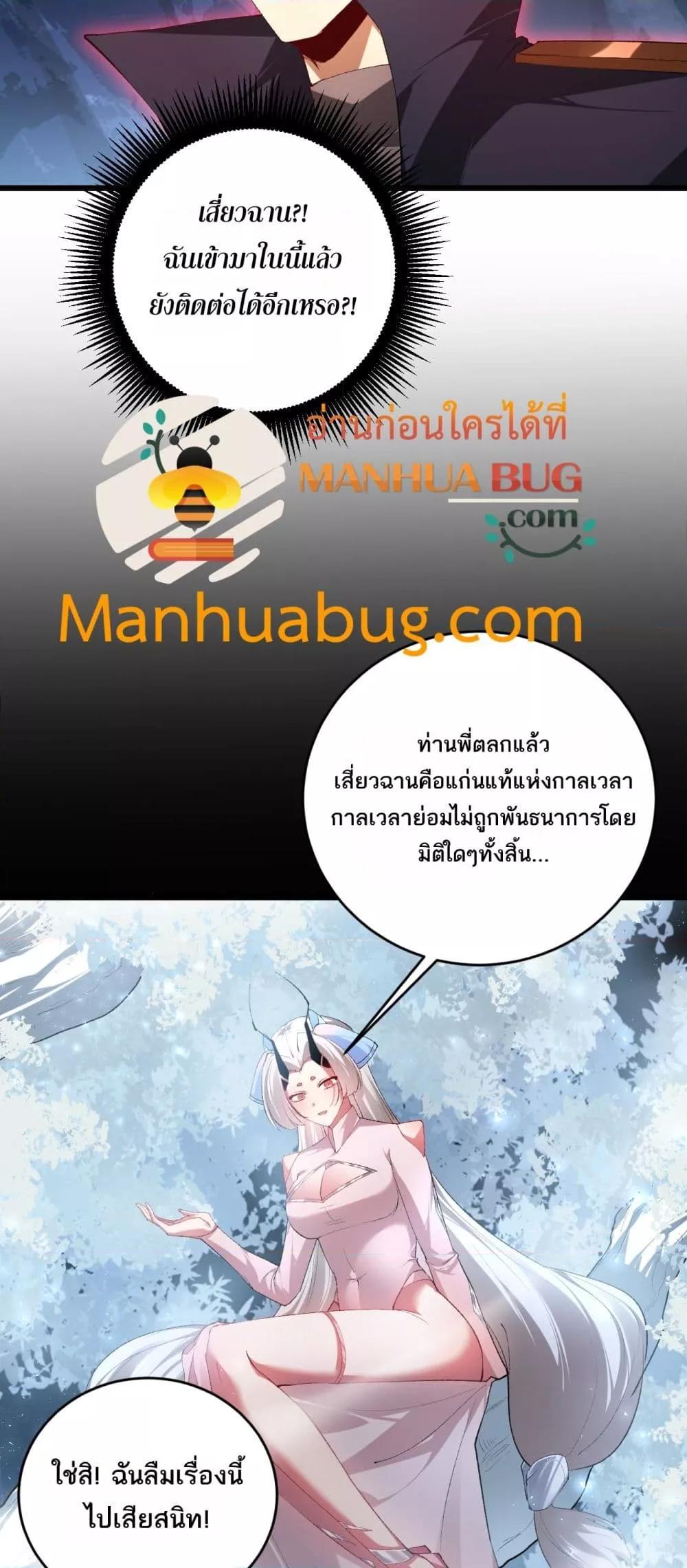 Overlord of Insects อาชีพระดับเทพ เจ้าแห่งแมลงภัยพิบัติ ตอนที่ 67 page 42