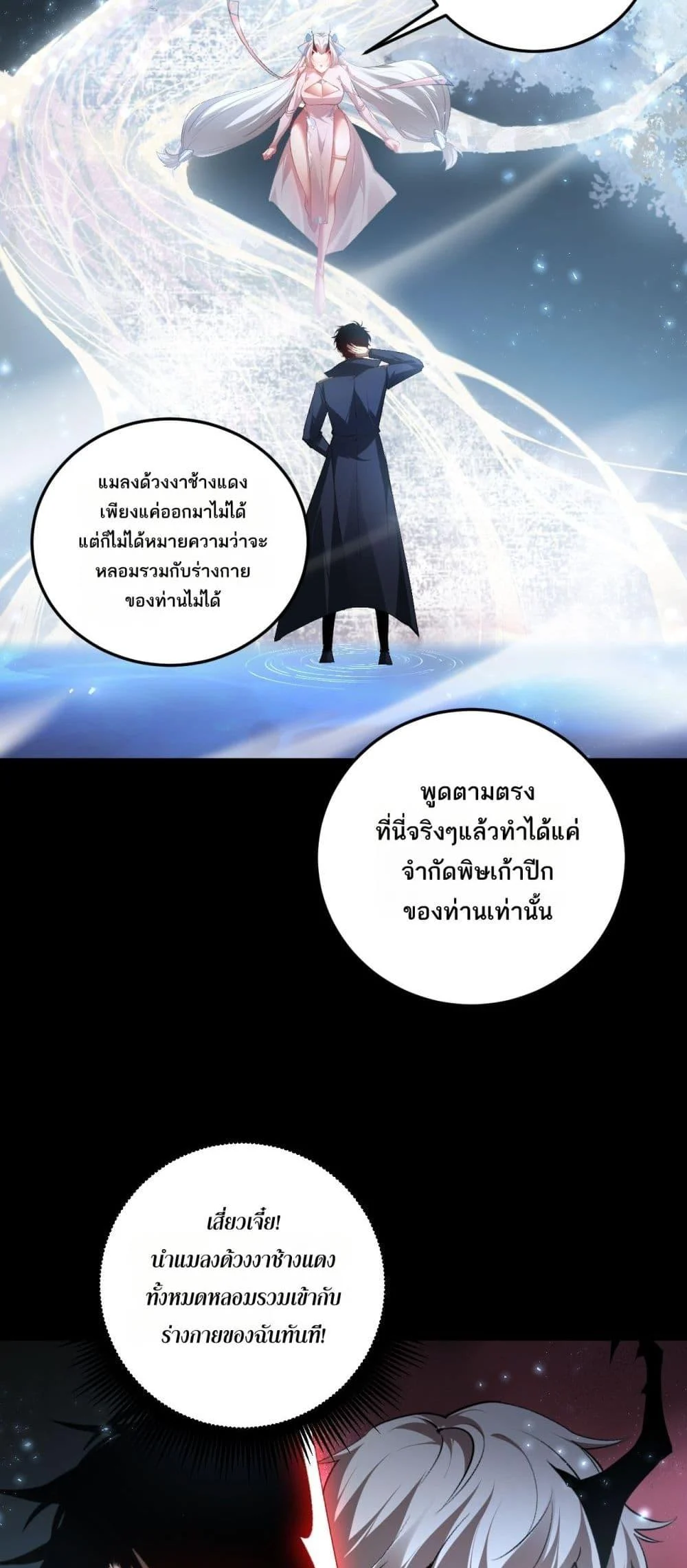 Overlord of Insects อาชีพระดับเทพ เจ้าแห่งแมลงภัยพิบัติ ตอนที่ 67 page 44