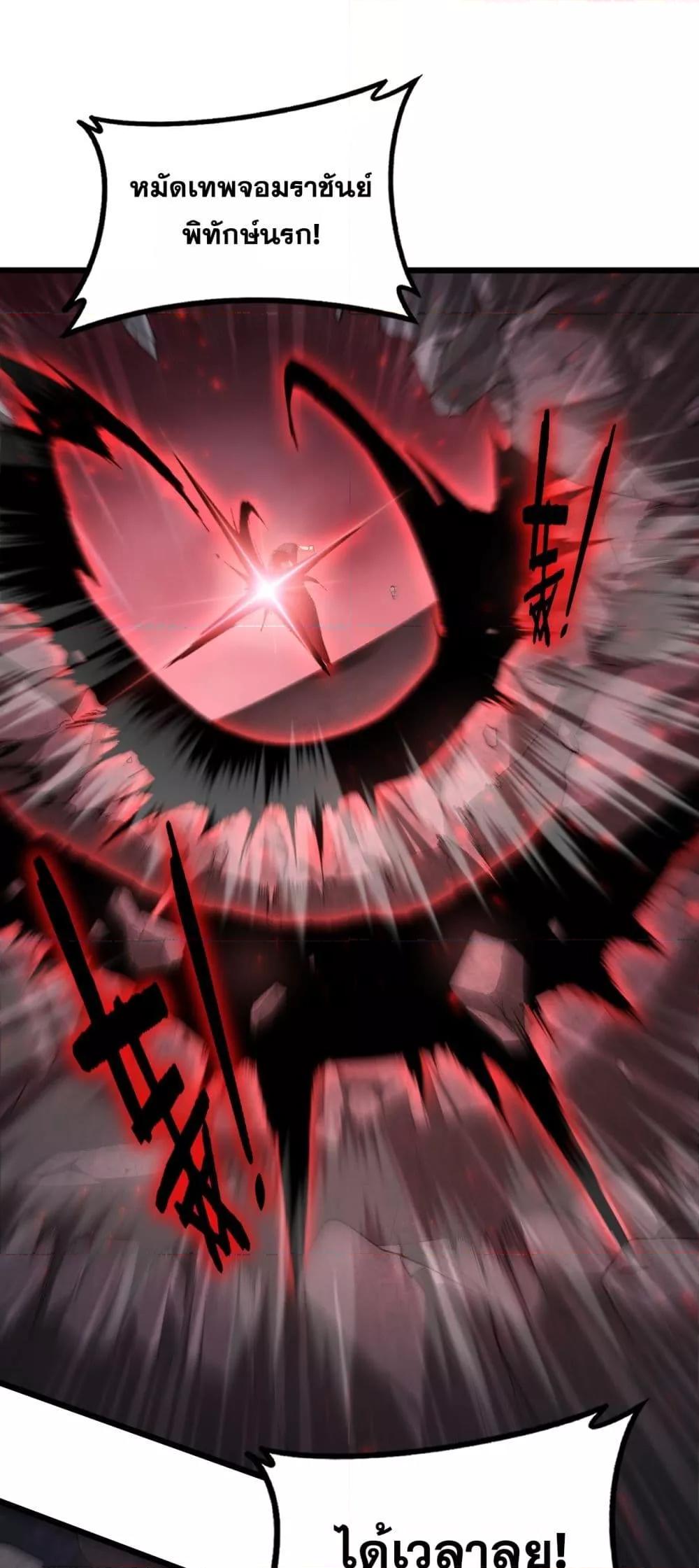 Overlord of Insects อาชีพระดับเทพ เจ้าแห่งแมลงภัยพิบัติ ตอนที่ 68 page 1