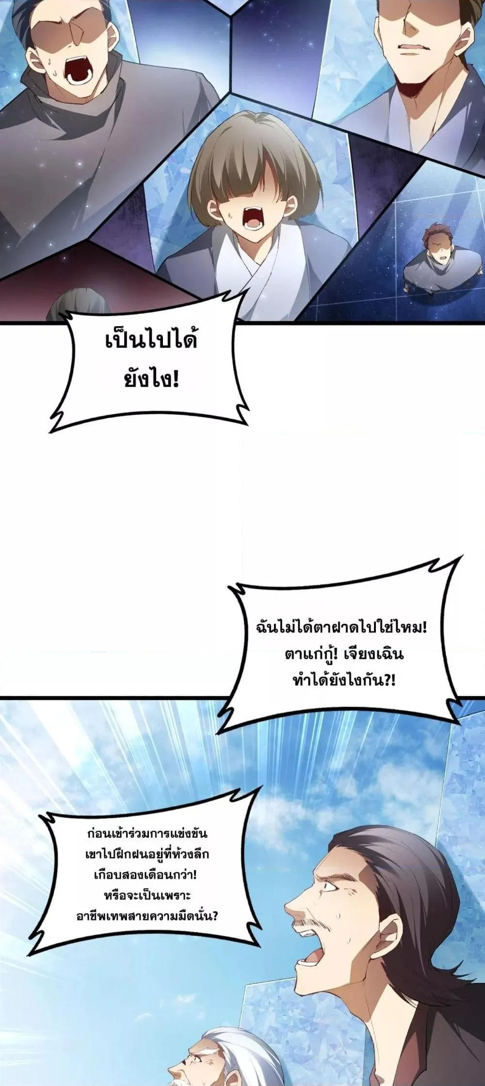 Overlord of Insects อาชีพระดับเทพ เจ้าแห่งแมลงภัยพิบัติ ตอนที่ 68 page 4