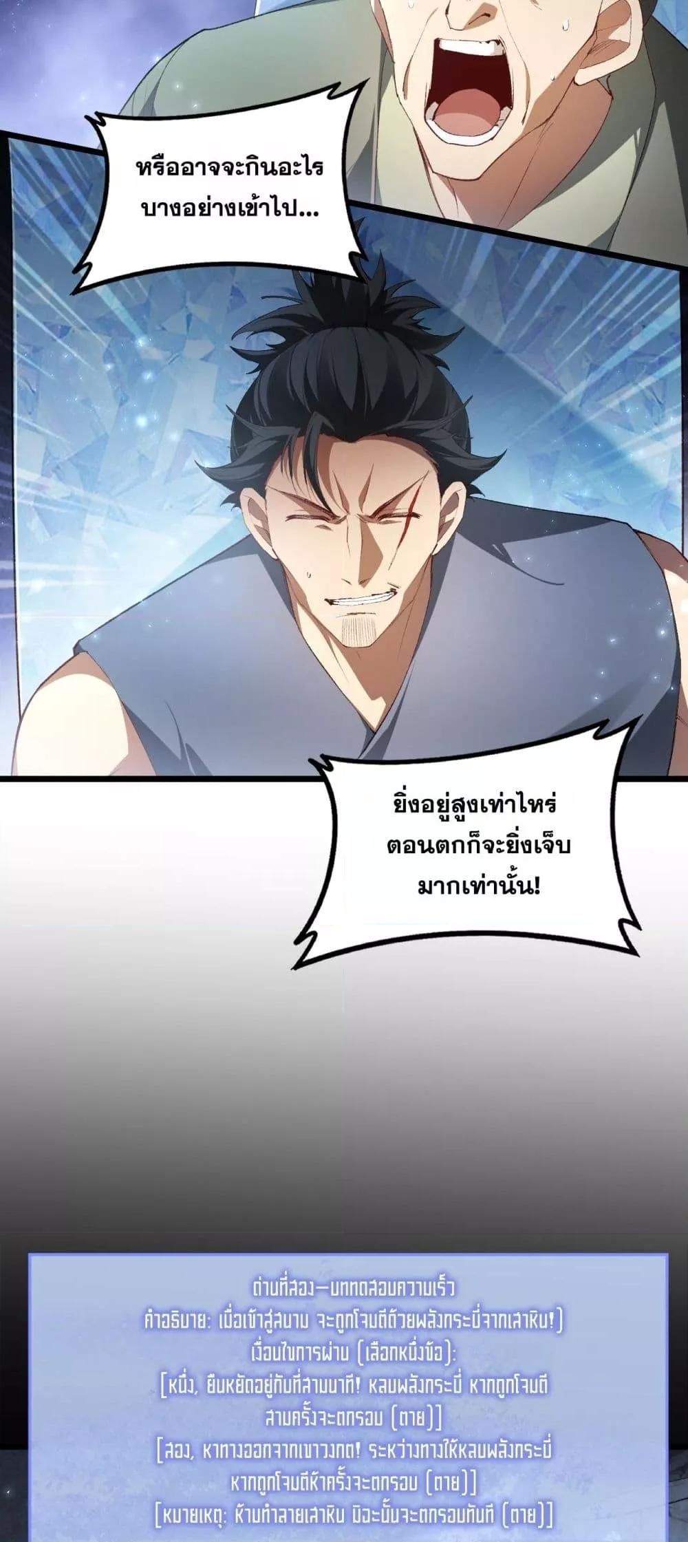 Overlord of Insects อาชีพระดับเทพ เจ้าแห่งแมลงภัยพิบัติ ตอนที่ 68 page 6