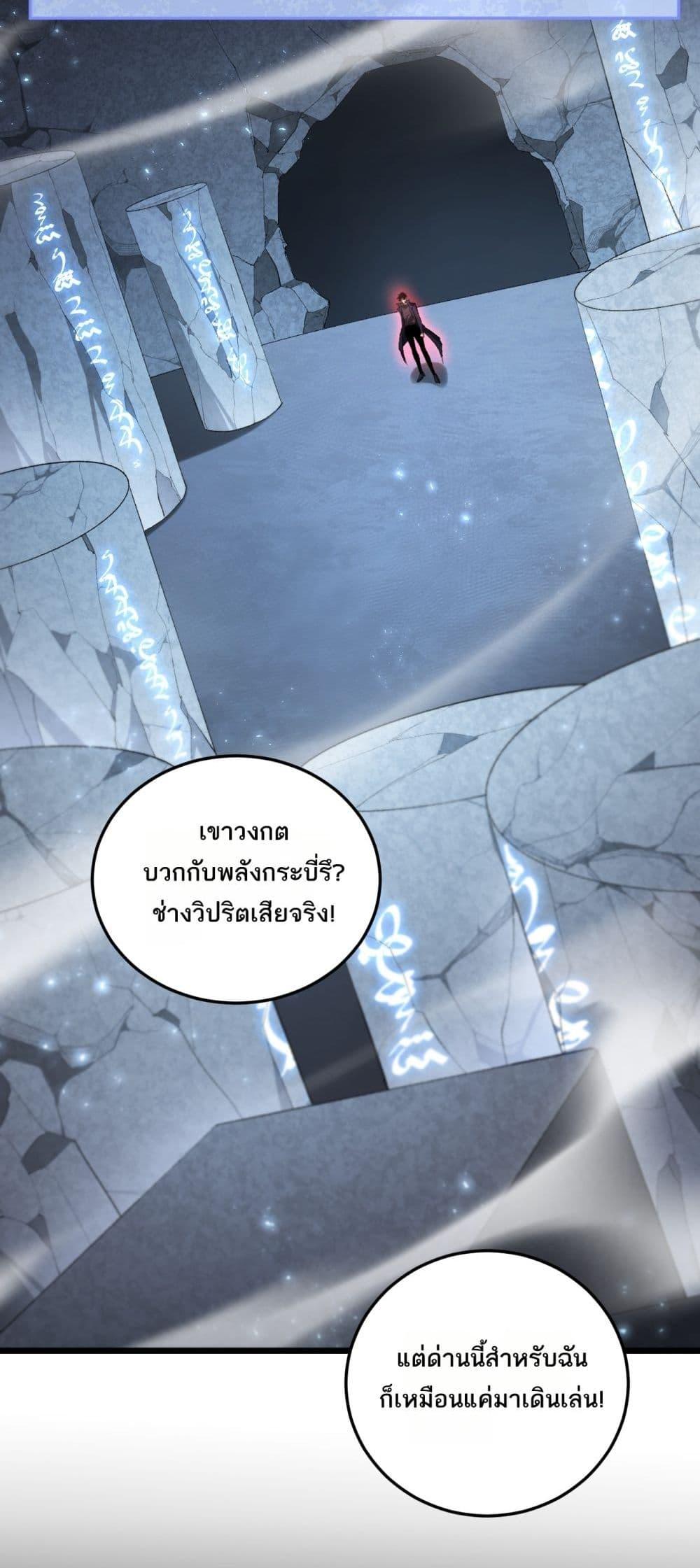 Overlord of Insects อาชีพระดับเทพ เจ้าแห่งแมลงภัยพิบัติ ตอนที่ 68 page 7