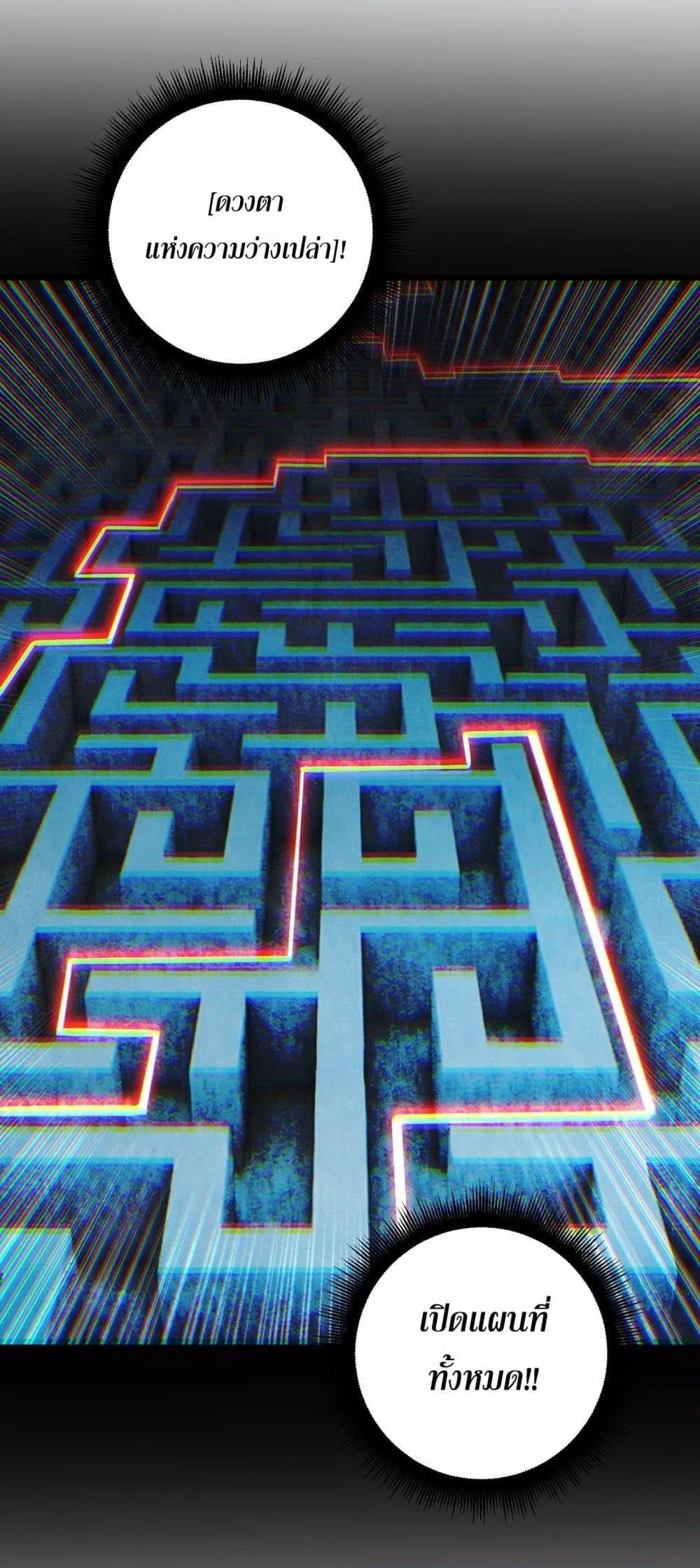 Overlord of Insects อาชีพระดับเทพ เจ้าแห่งแมลงภัยพิบัติ ตอนที่ 68 page 8