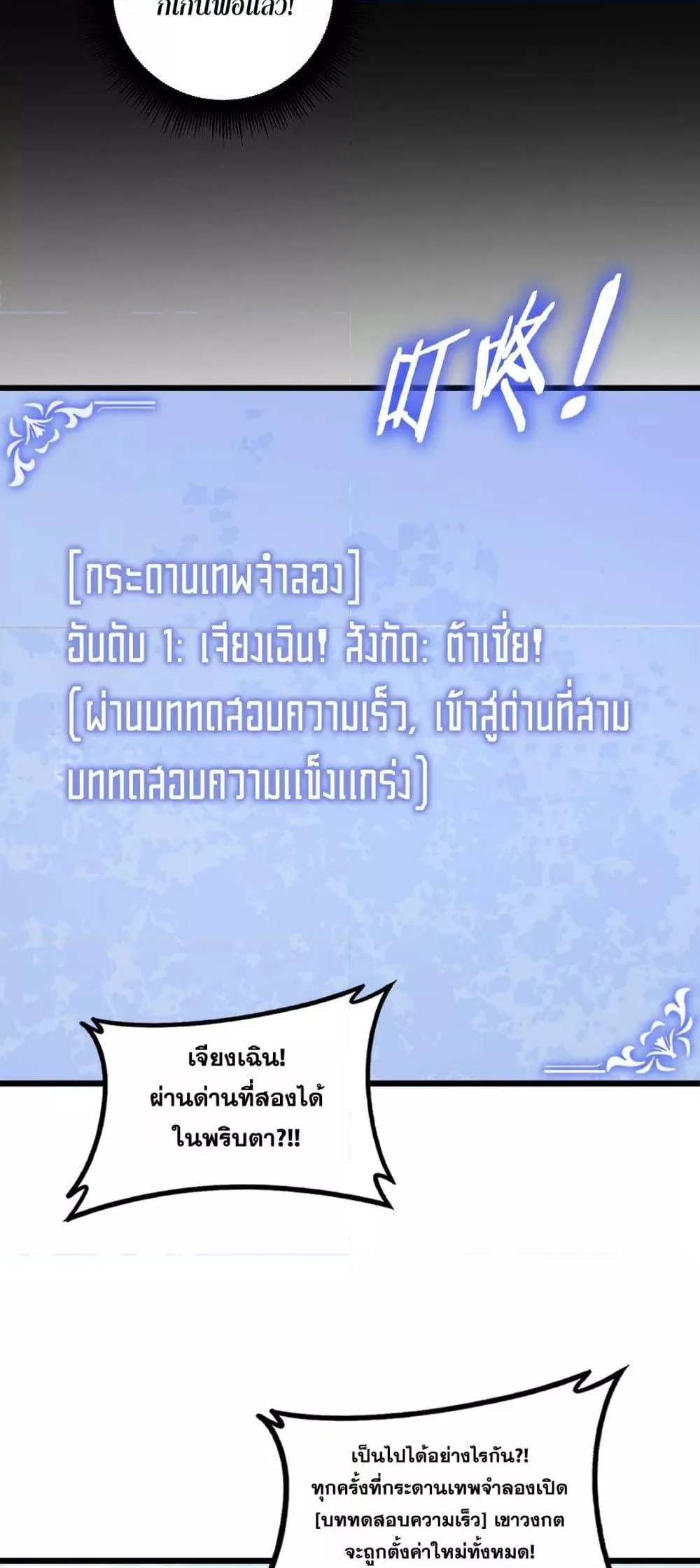 Overlord of Insects อาชีพระดับเทพ เจ้าแห่งแมลงภัยพิบัติ ตอนที่ 68 page 13