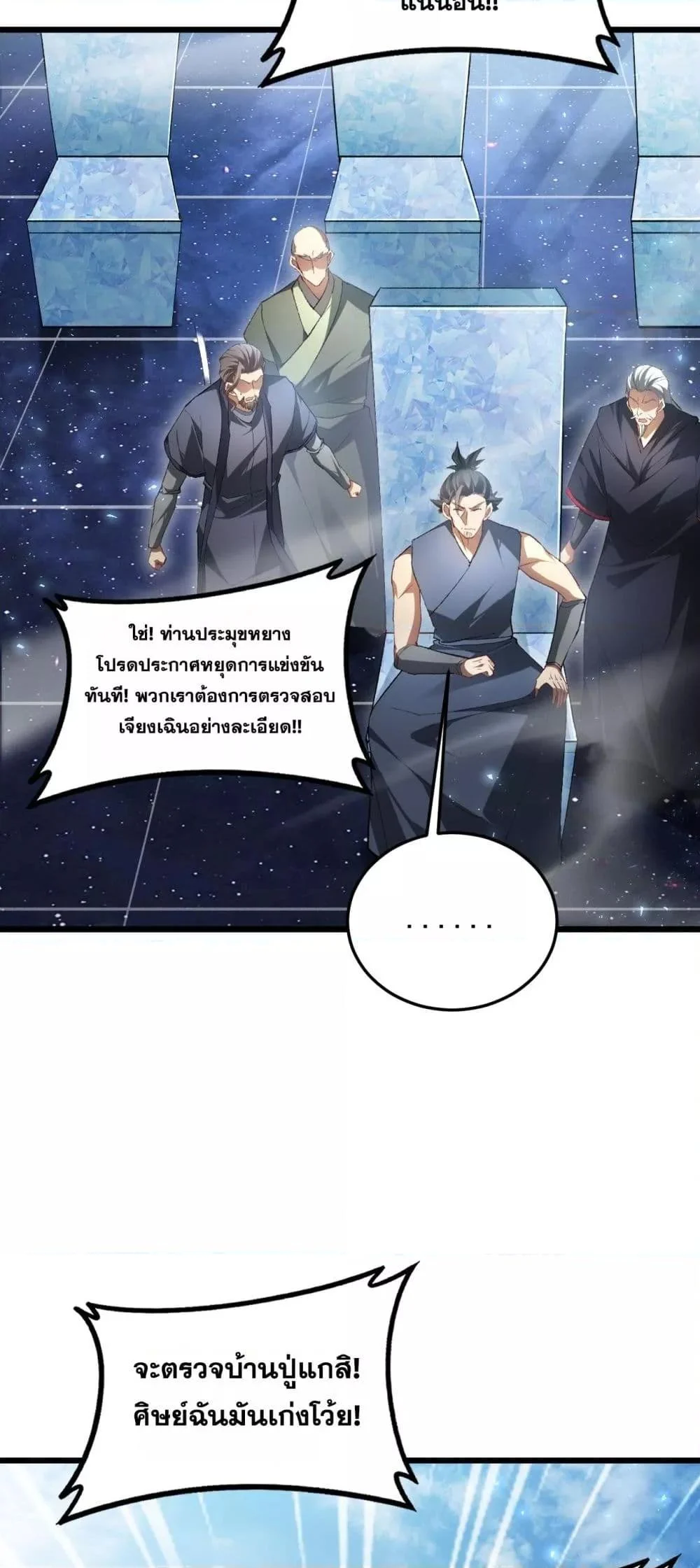 Overlord of Insects อาชีพระดับเทพ เจ้าแห่งแมลงภัยพิบัติ ตอนที่ 68 page 15