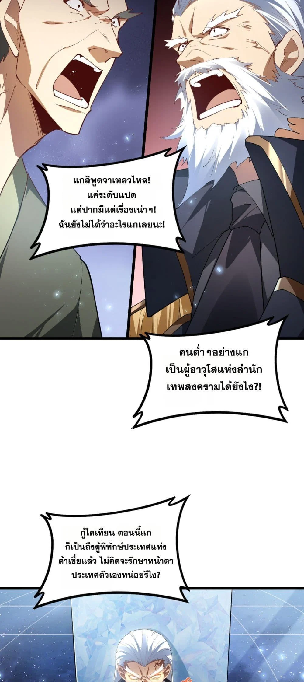 Overlord of Insects อาชีพระดับเทพ เจ้าแห่งแมลงภัยพิบัติ ตอนที่ 68 page 17