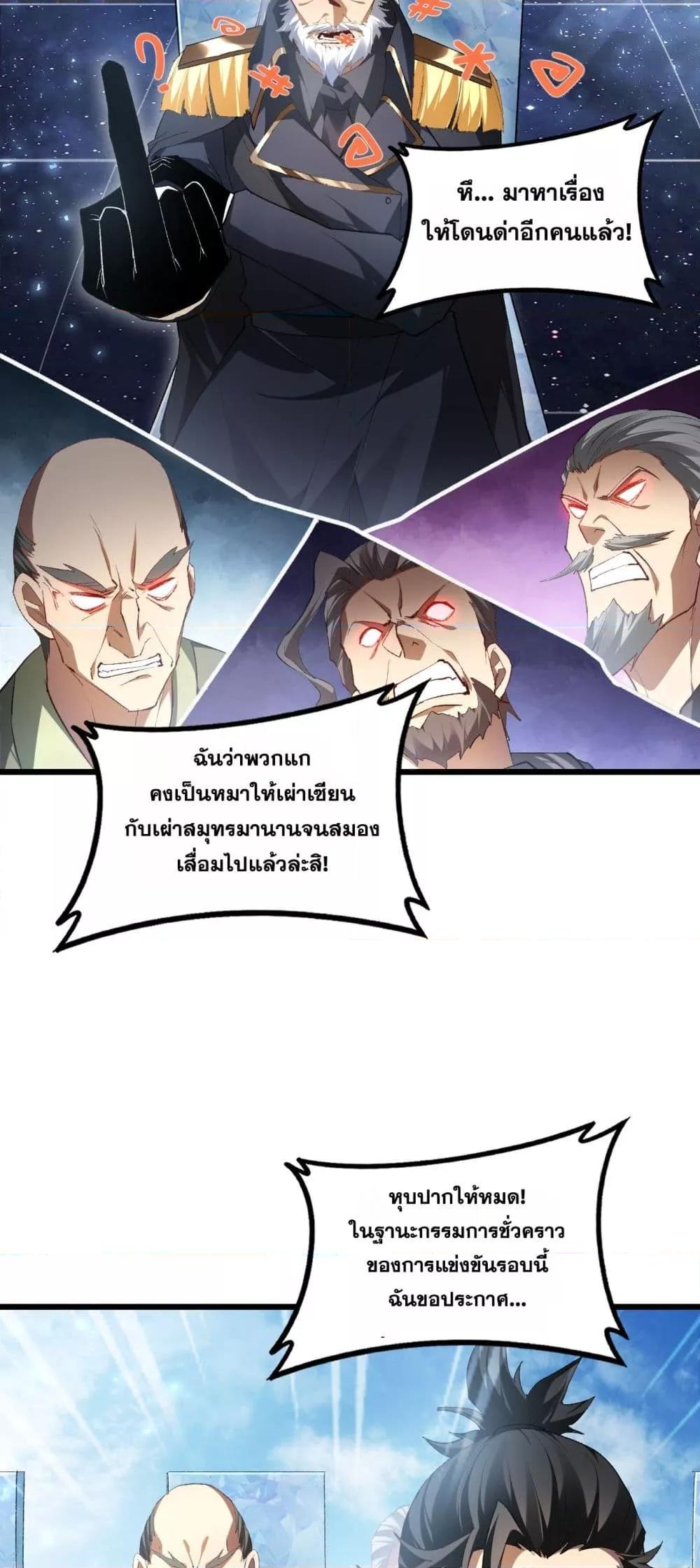 Overlord of Insects อาชีพระดับเทพ เจ้าแห่งแมลงภัยพิบัติ ตอนที่ 68 page 18