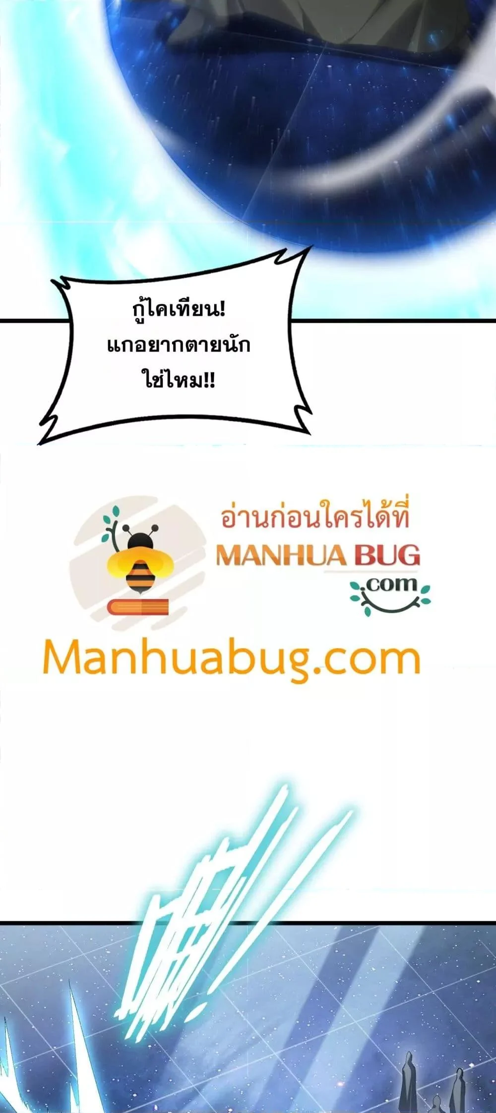 Overlord of Insects อาชีพระดับเทพ เจ้าแห่งแมลงภัยพิบัติ ตอนที่ 68 page 21