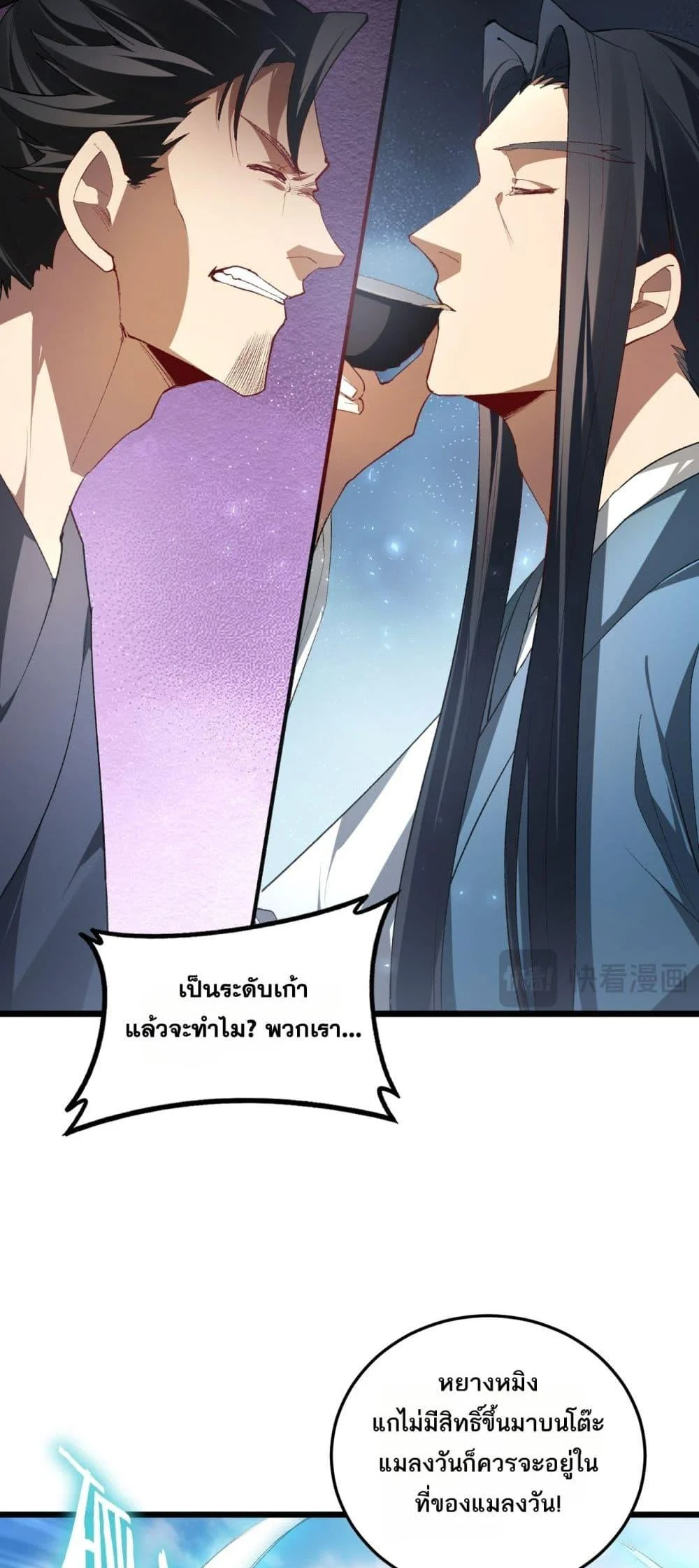 Overlord of Insects อาชีพระดับเทพ เจ้าแห่งแมลงภัยพิบัติ ตอนที่ 68 page 24