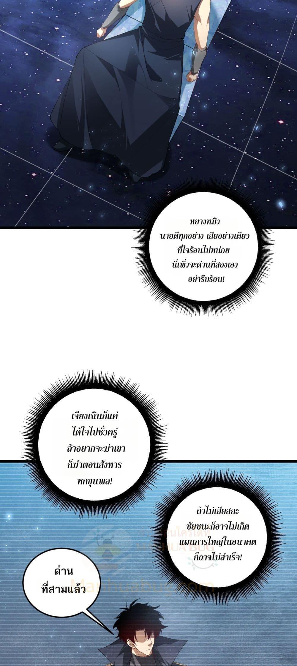 Overlord of Insects อาชีพระดับเทพ เจ้าแห่งแมลงภัยพิบัติ ตอนที่ 68 page 28