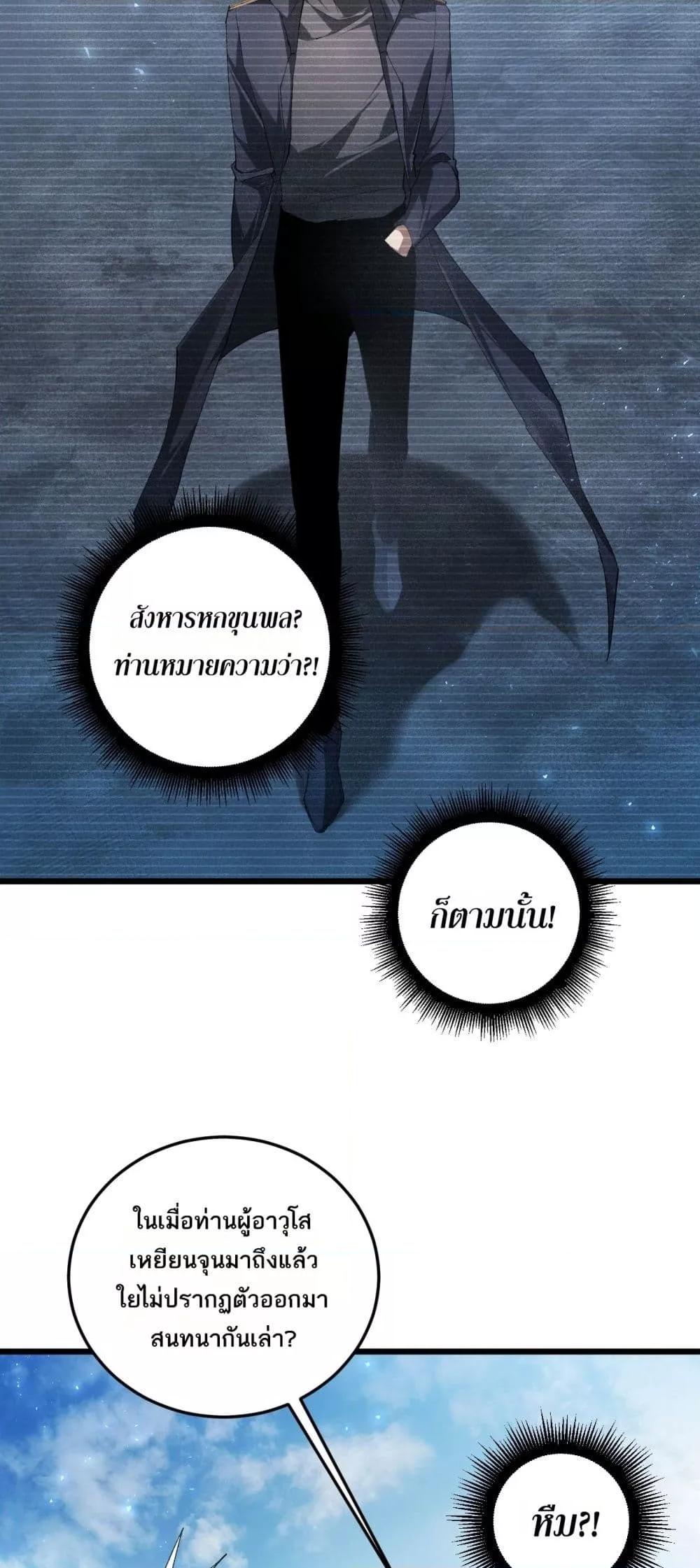 Overlord of Insects อาชีพระดับเทพ เจ้าแห่งแมลงภัยพิบัติ ตอนที่ 68 page 29