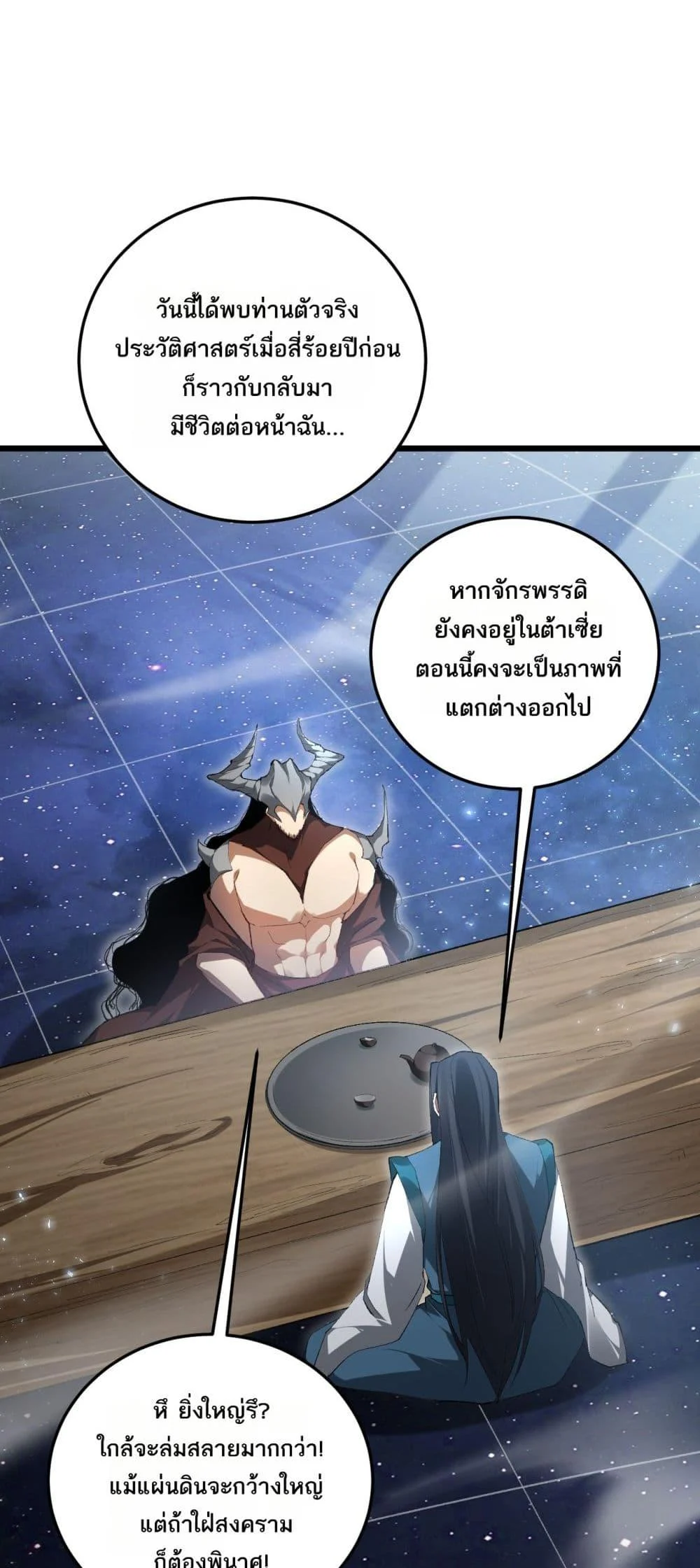 Overlord of Insects อาชีพระดับเทพ เจ้าแห่งแมลงภัยพิบัติ ตอนที่ 68 page 32