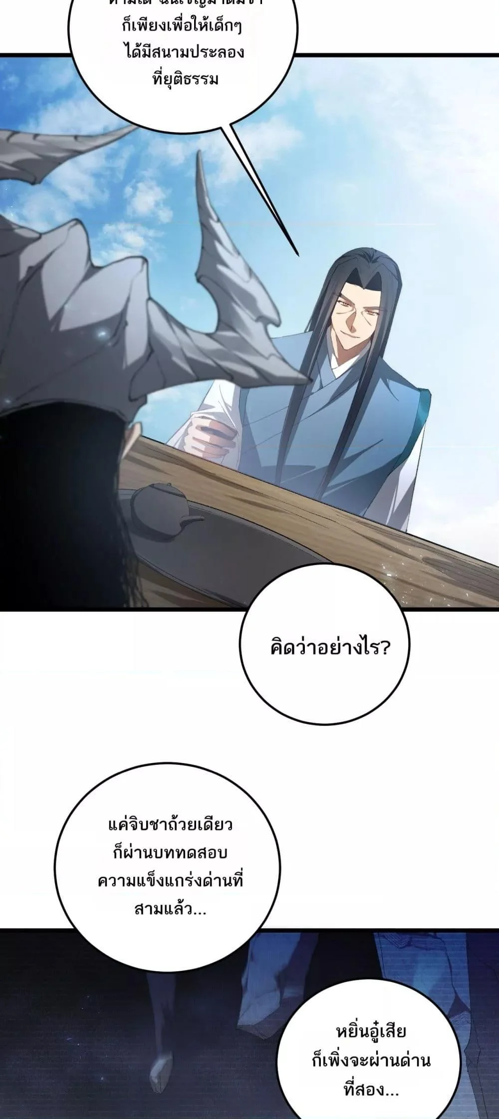 Overlord of Insects อาชีพระดับเทพ เจ้าแห่งแมลงภัยพิบัติ ตอนที่ 68 page 35