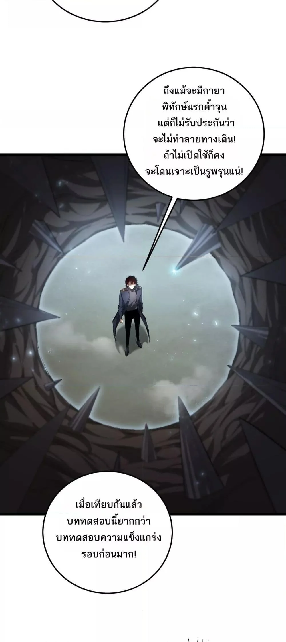 Overlord of Insects อาชีพระดับเทพ เจ้าแห่งแมลงภัยพิบัติ ตอนที่ 68 page 39