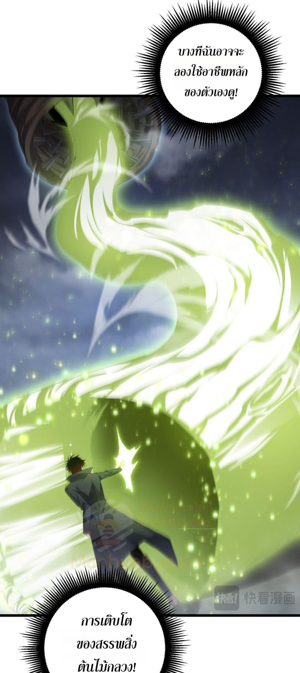 Overlord of Insects อาชีพระดับเทพ เจ้าแห่งแมลงภัยพิบัติ ตอนที่ 68 page 40