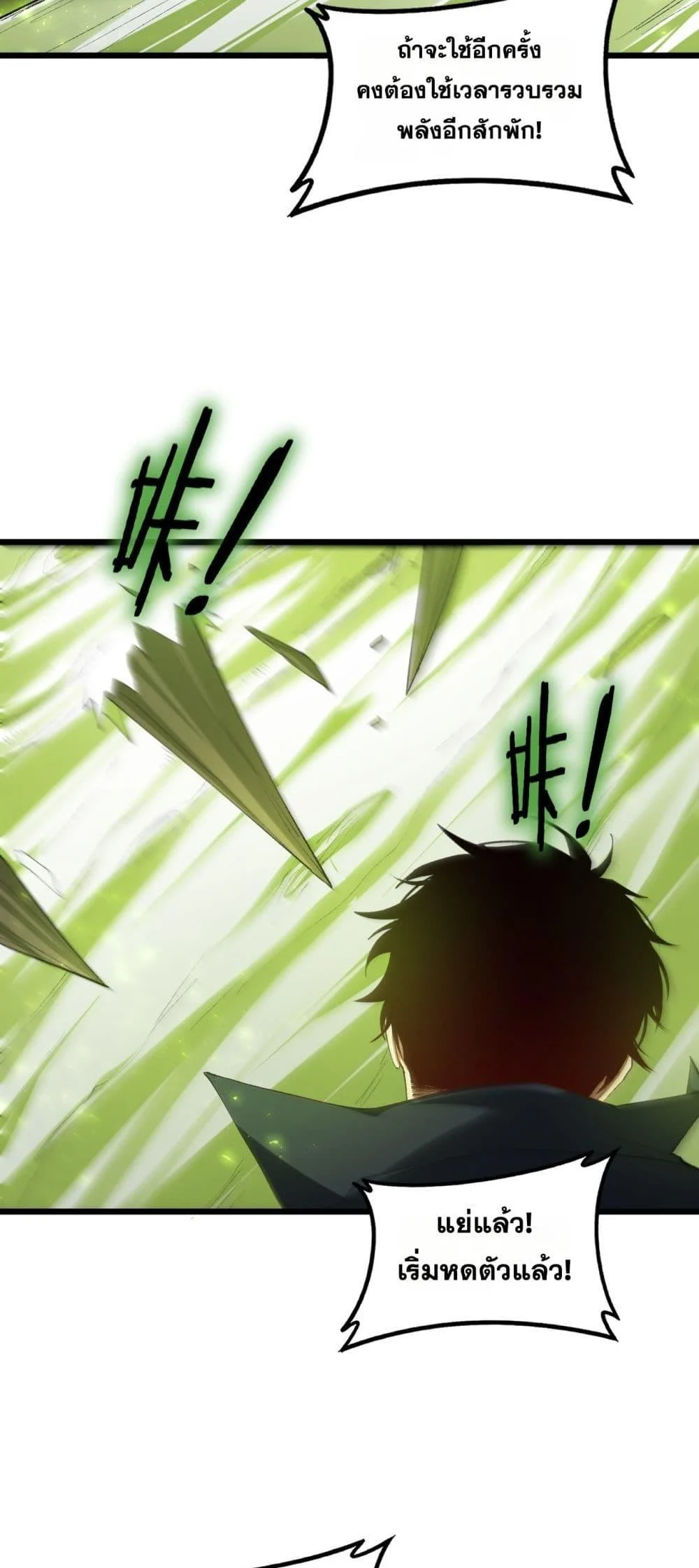 Overlord of Insects อาชีพระดับเทพ เจ้าแห่งแมลงภัยพิบัติ ตอนที่ 68 page 43