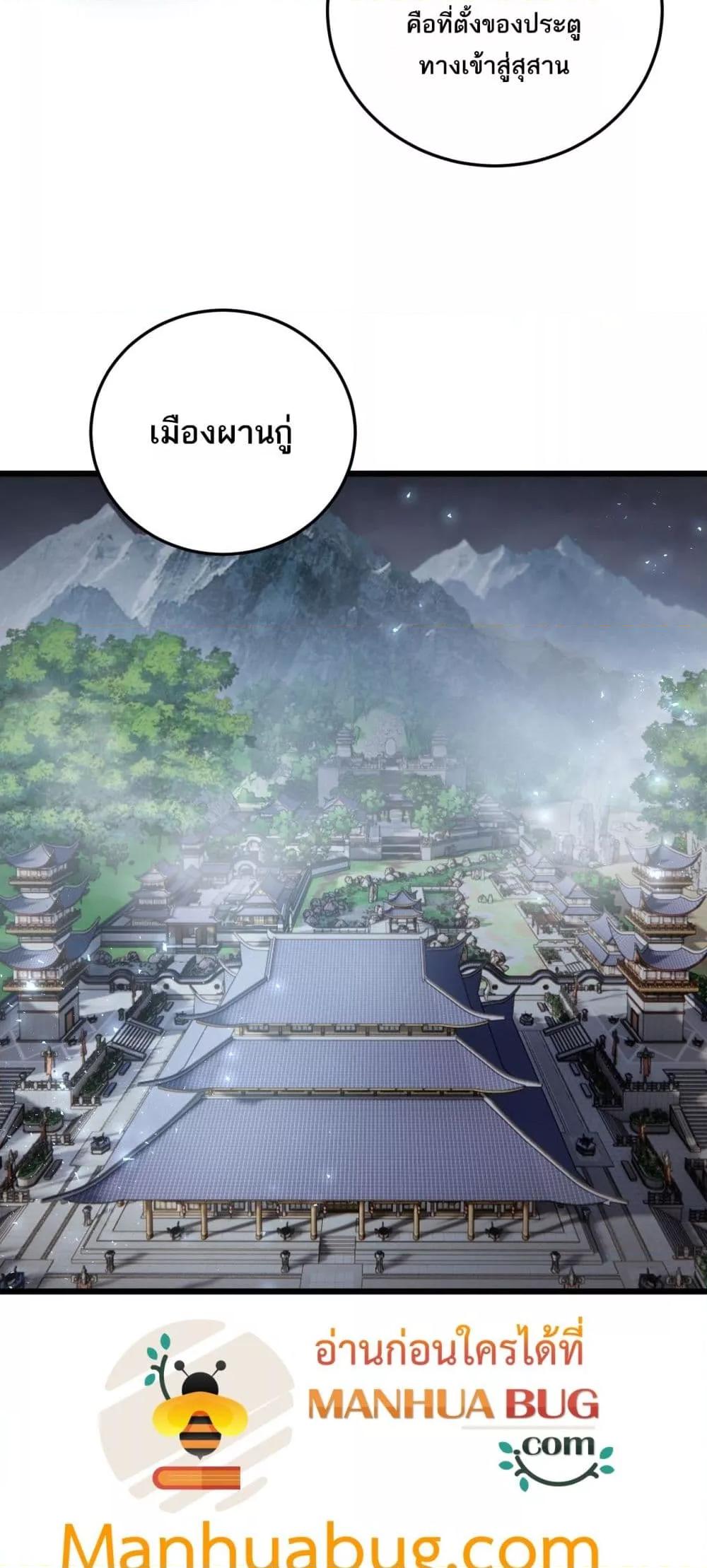 Overlord of Insects อาชีพระดับเทพ เจ้าแห่งแมลงภัยพิบัติ ตอนที่ 69 page 2