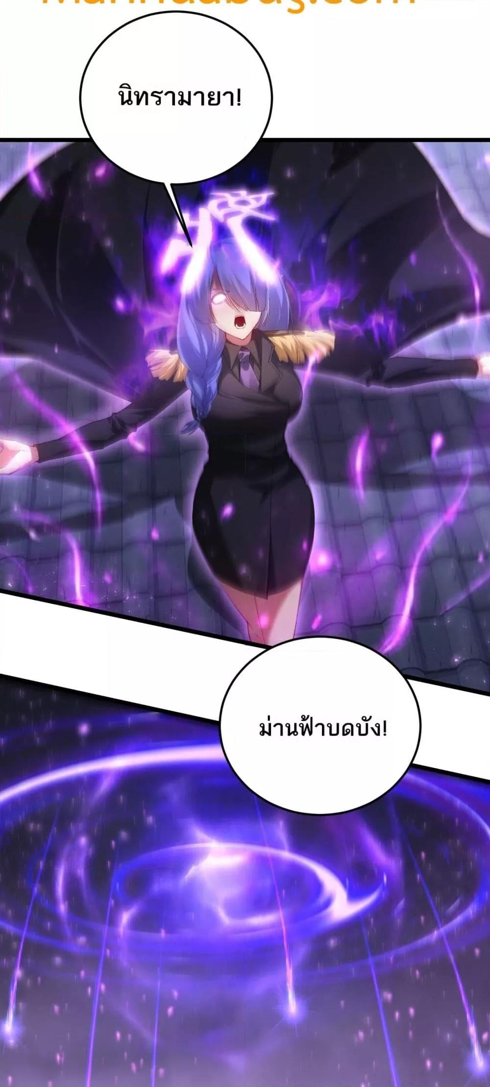 Overlord of Insects อาชีพระดับเทพ เจ้าแห่งแมลงภัยพิบัติ ตอนที่ 69 page 3