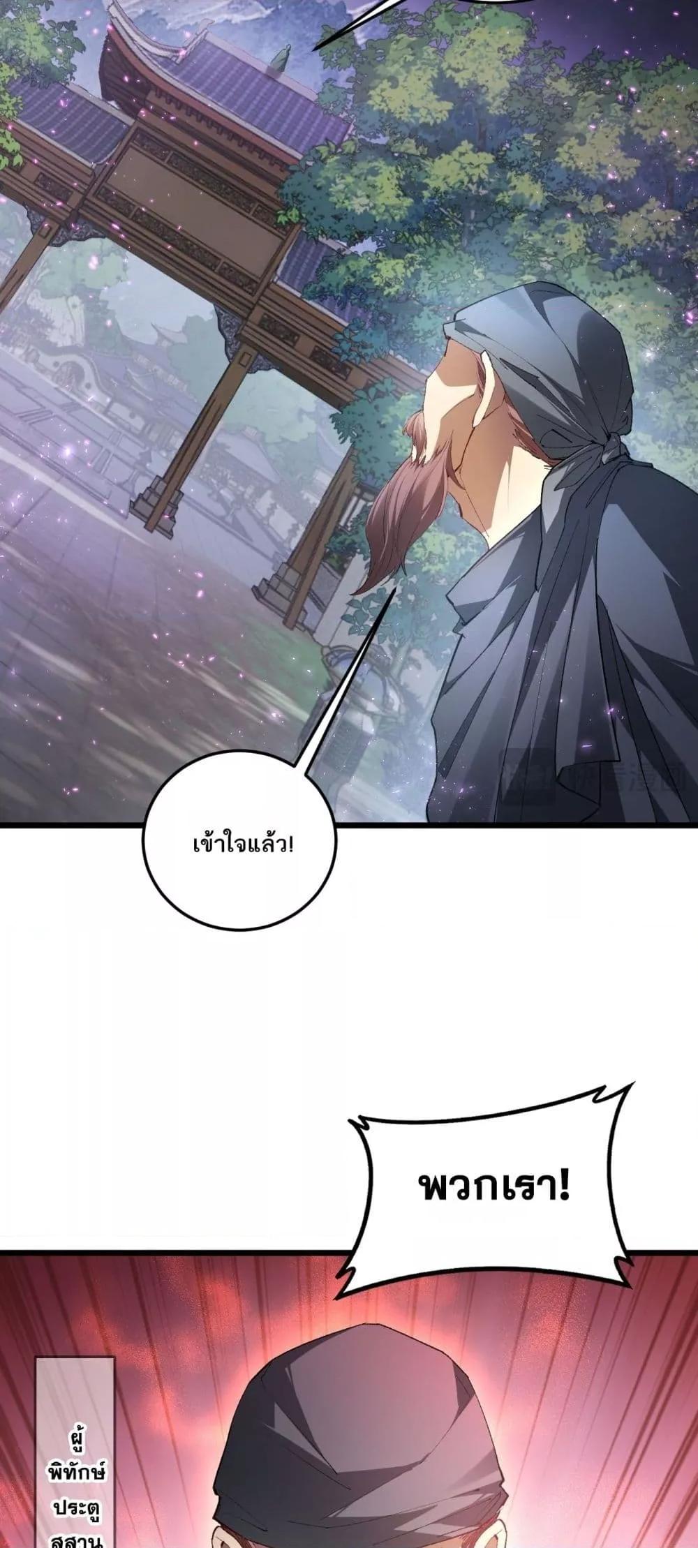 Overlord of Insects อาชีพระดับเทพ เจ้าแห่งแมลงภัยพิบัติ ตอนที่ 69 page 5