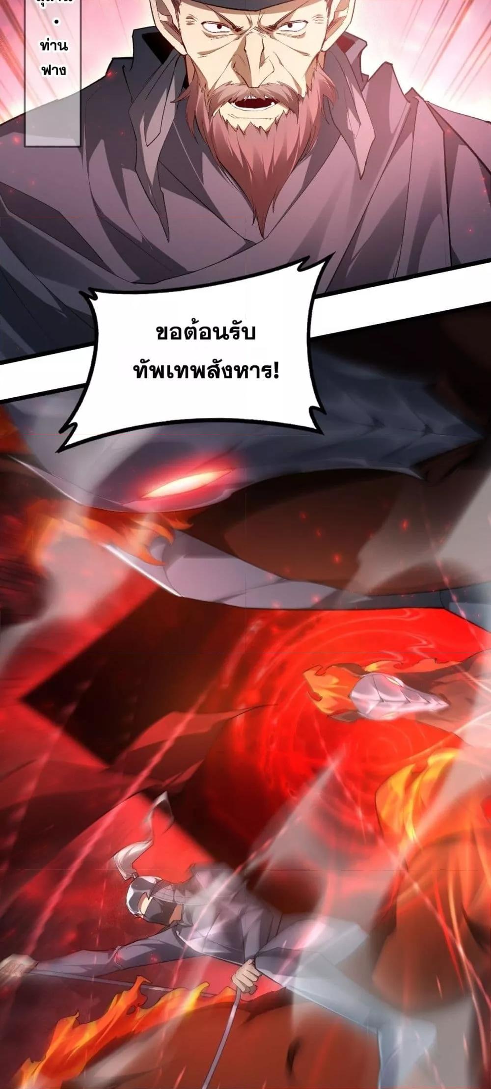 Overlord of Insects อาชีพระดับเทพ เจ้าแห่งแมลงภัยพิบัติ ตอนที่ 69 page 6