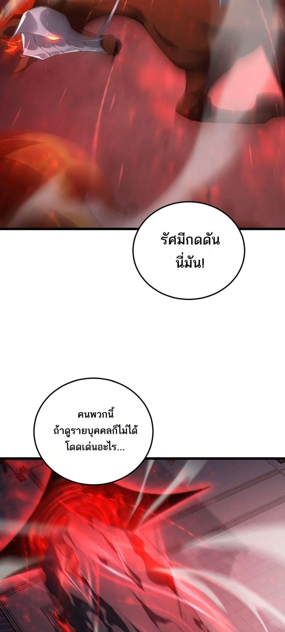 Overlord of Insects อาชีพระดับเทพ เจ้าแห่งแมลงภัยพิบัติ ตอนที่ 69 page 7