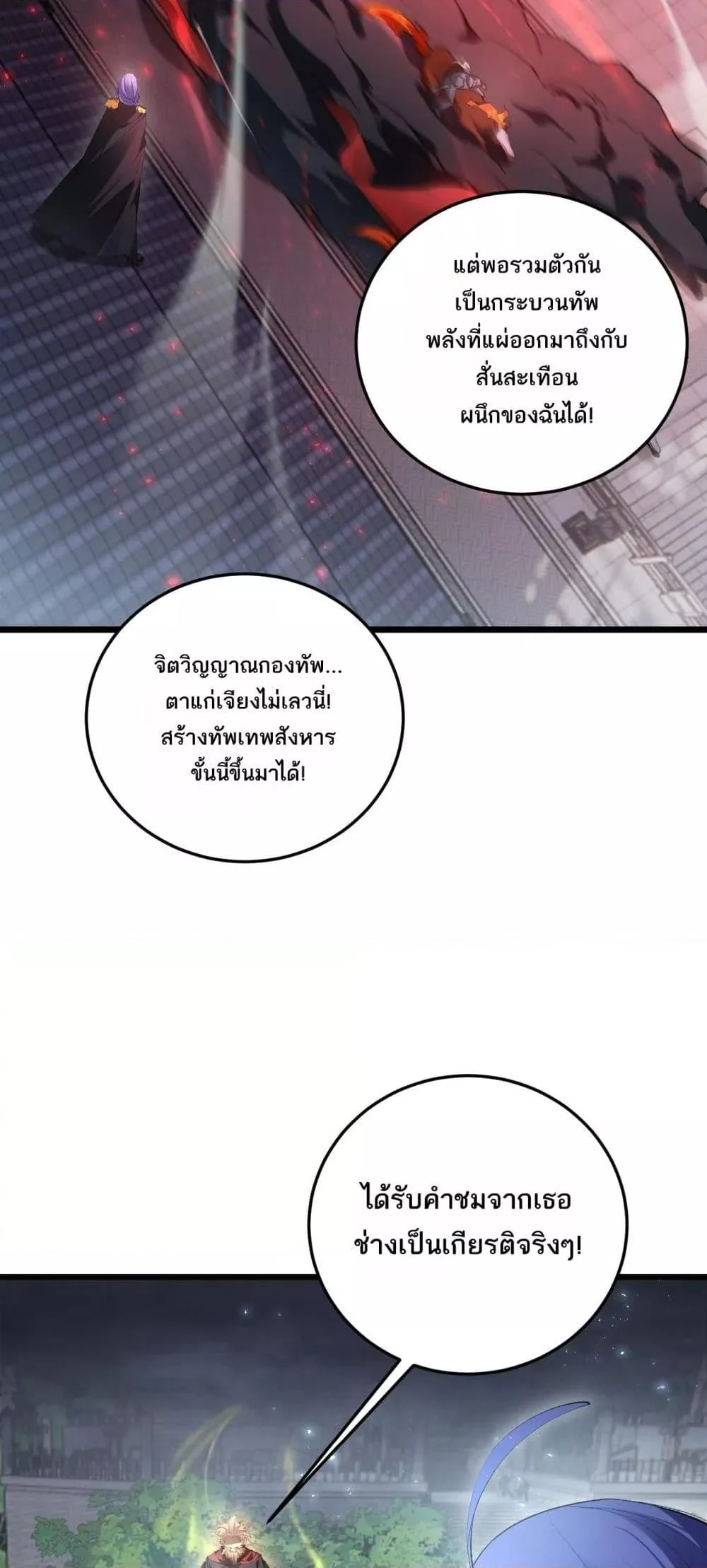 Overlord of Insects อาชีพระดับเทพ เจ้าแห่งแมลงภัยพิบัติ ตอนที่ 69 page 8