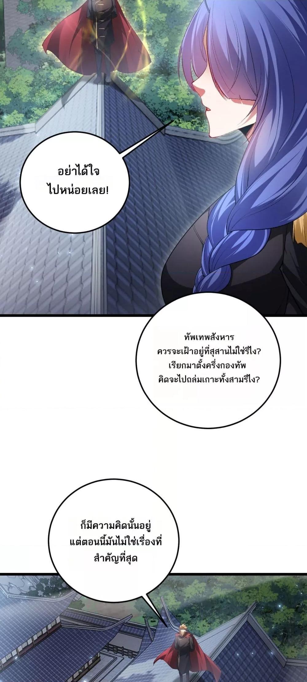 Overlord of Insects อาชีพระดับเทพ เจ้าแห่งแมลงภัยพิบัติ ตอนที่ 69 page 9