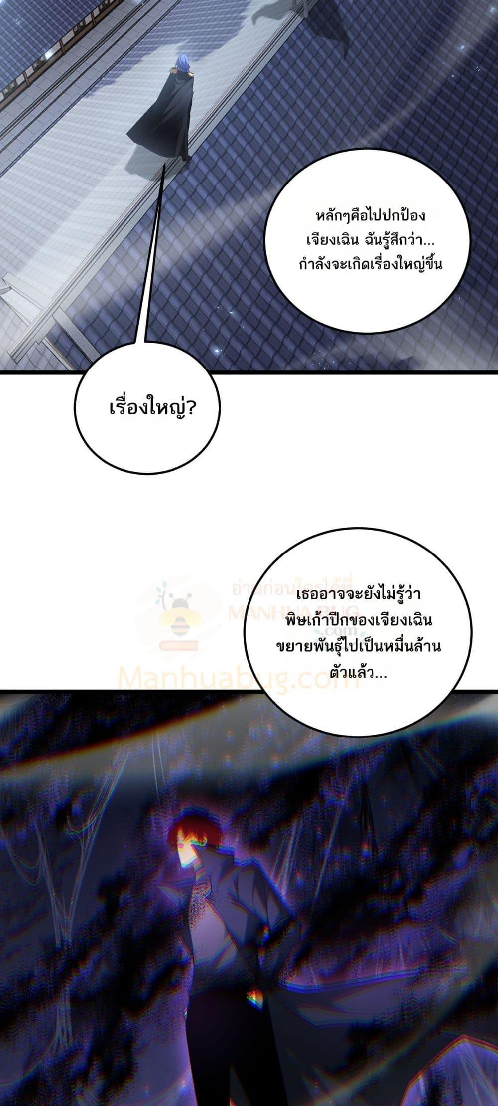 Overlord of Insects อาชีพระดับเทพ เจ้าแห่งแมลงภัยพิบัติ ตอนที่ 69 page 10