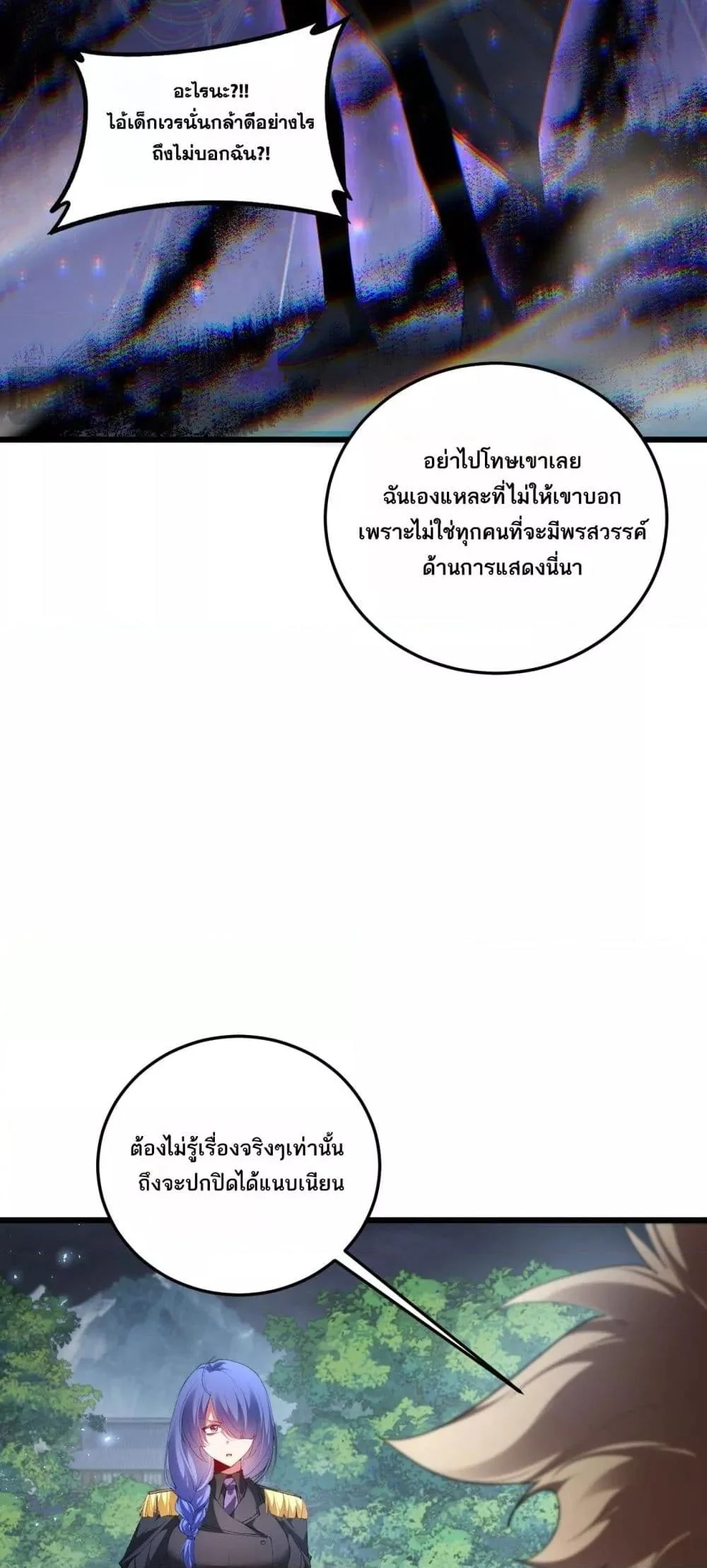 Overlord of Insects อาชีพระดับเทพ เจ้าแห่งแมลงภัยพิบัติ ตอนที่ 69 page 11