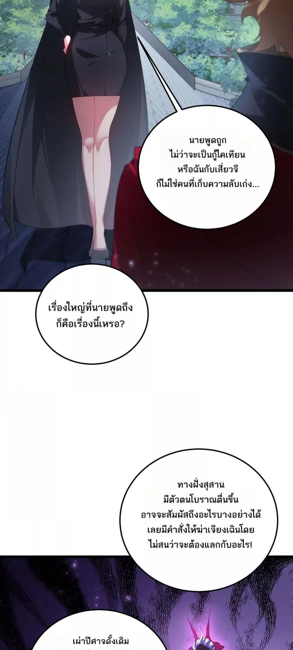 Overlord of Insects อาชีพระดับเทพ เจ้าแห่งแมลงภัยพิบัติ ตอนที่ 69 page 12