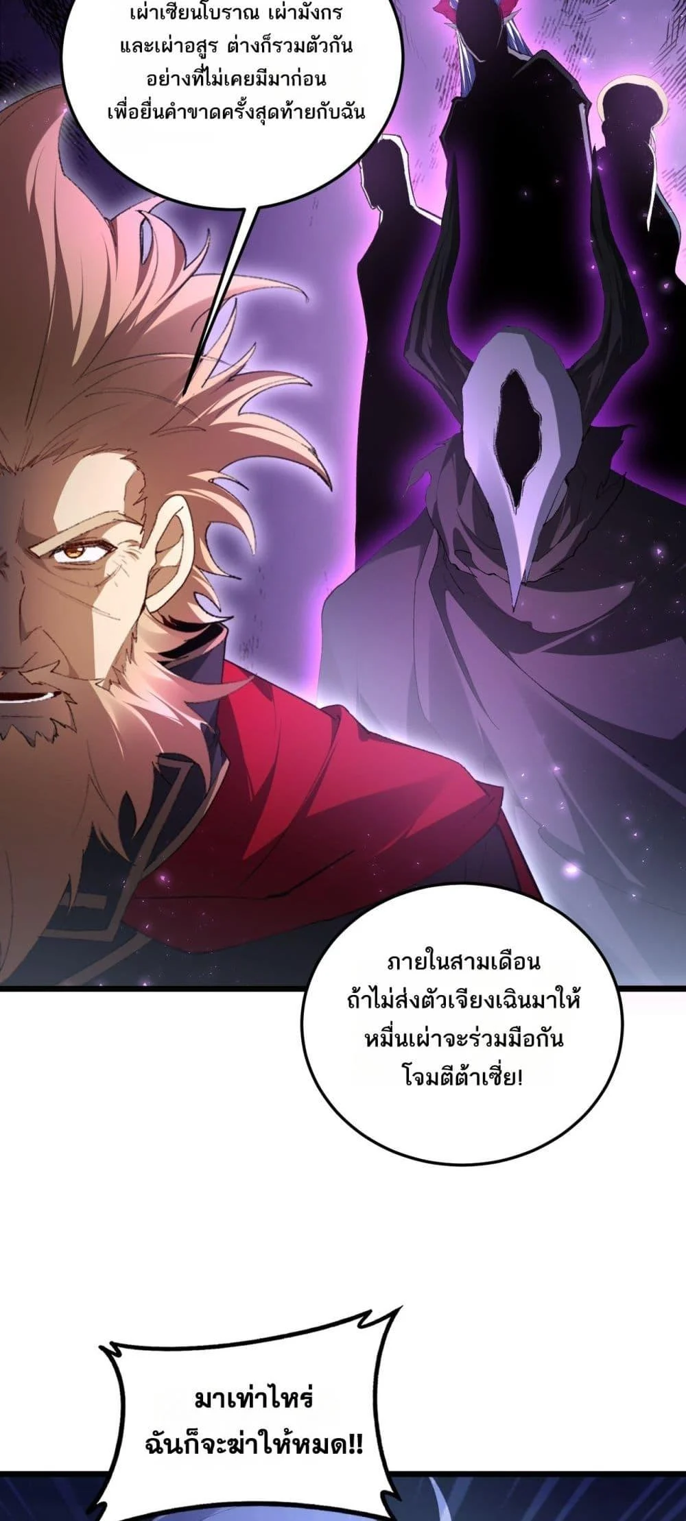 Overlord of Insects อาชีพระดับเทพ เจ้าแห่งแมลงภัยพิบัติ ตอนที่ 69 page 13