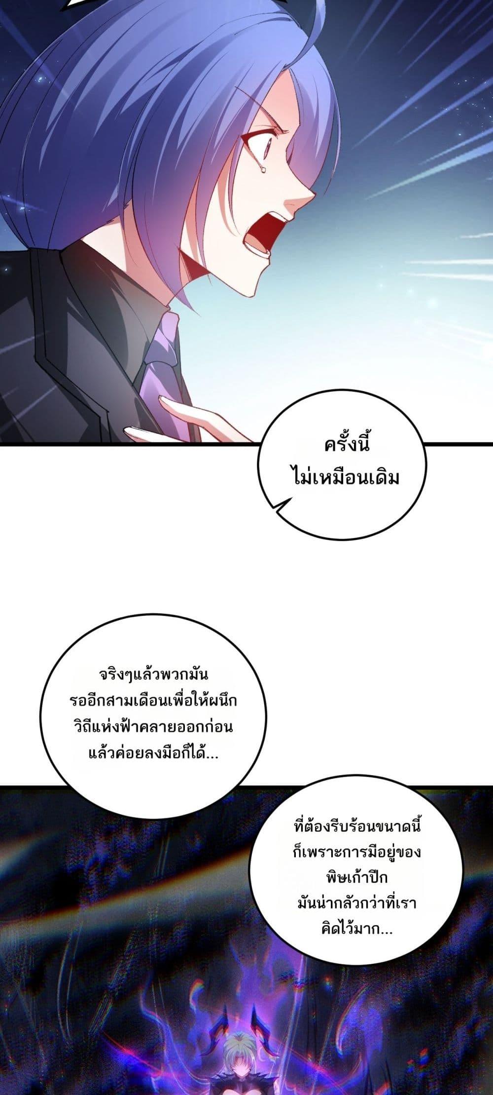 Overlord of Insects อาชีพระดับเทพ เจ้าแห่งแมลงภัยพิบัติ ตอนที่ 69 page 14