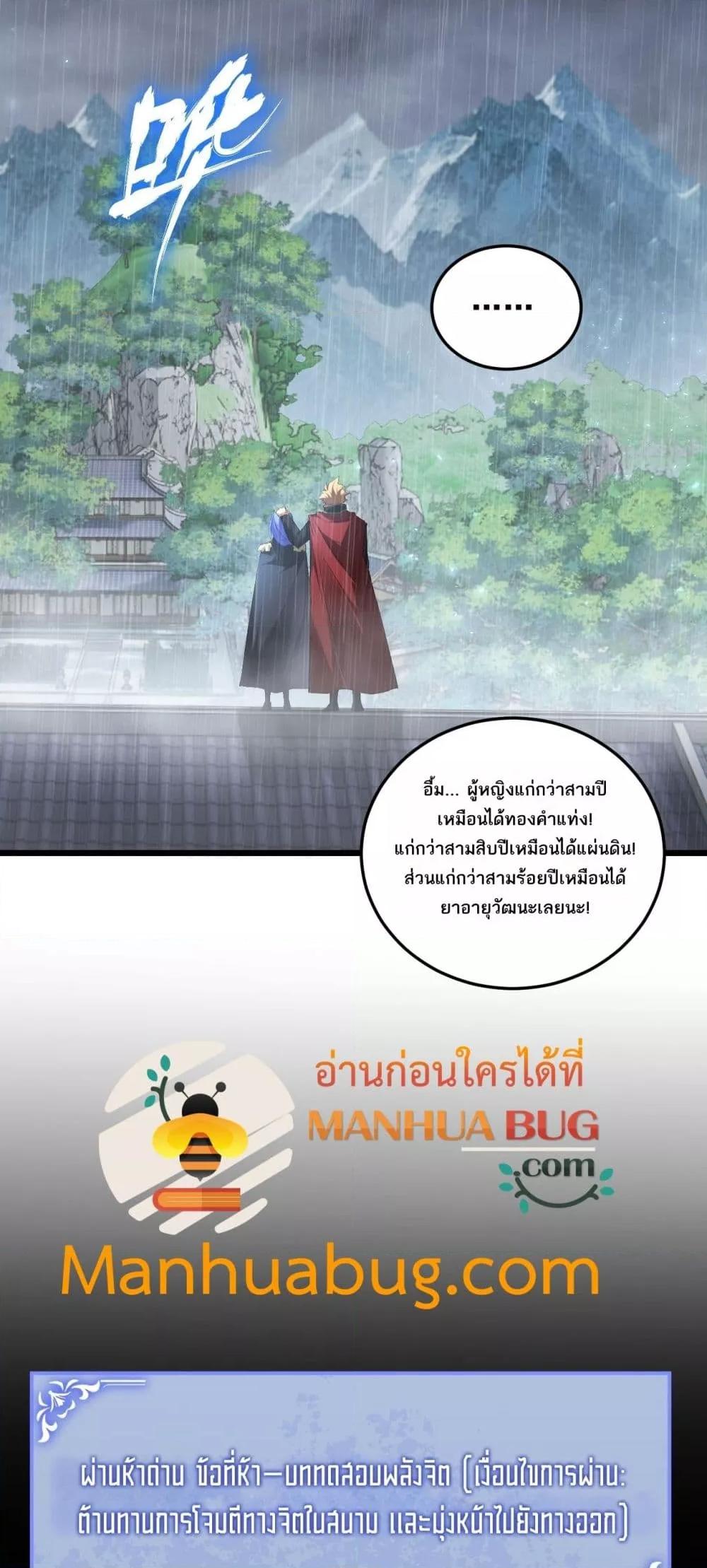 Overlord of Insects อาชีพระดับเทพ เจ้าแห่งแมลงภัยพิบัติ ตอนที่ 69 page 18