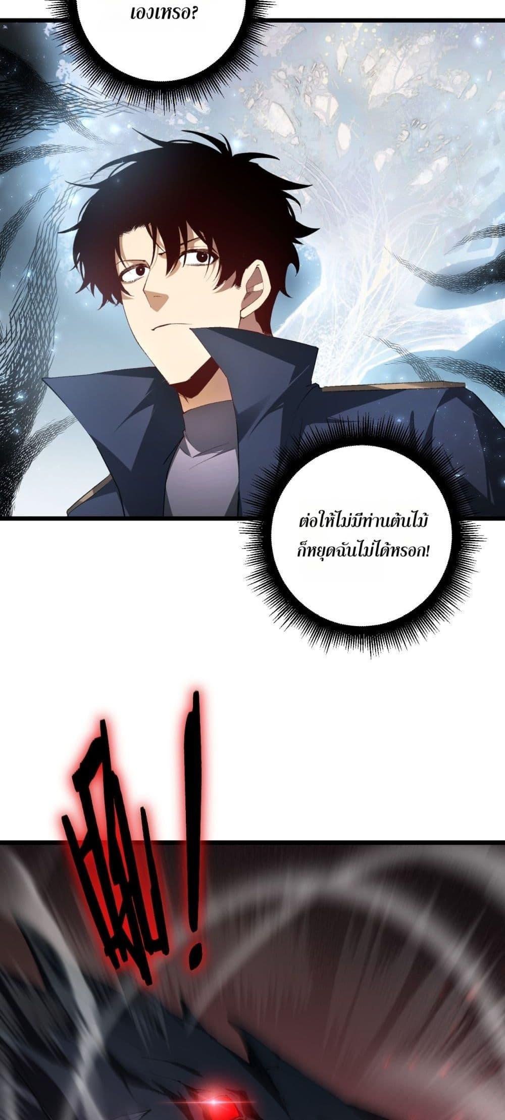 Overlord of Insects อาชีพระดับเทพ เจ้าแห่งแมลงภัยพิบัติ ตอนที่ 69 page 20
