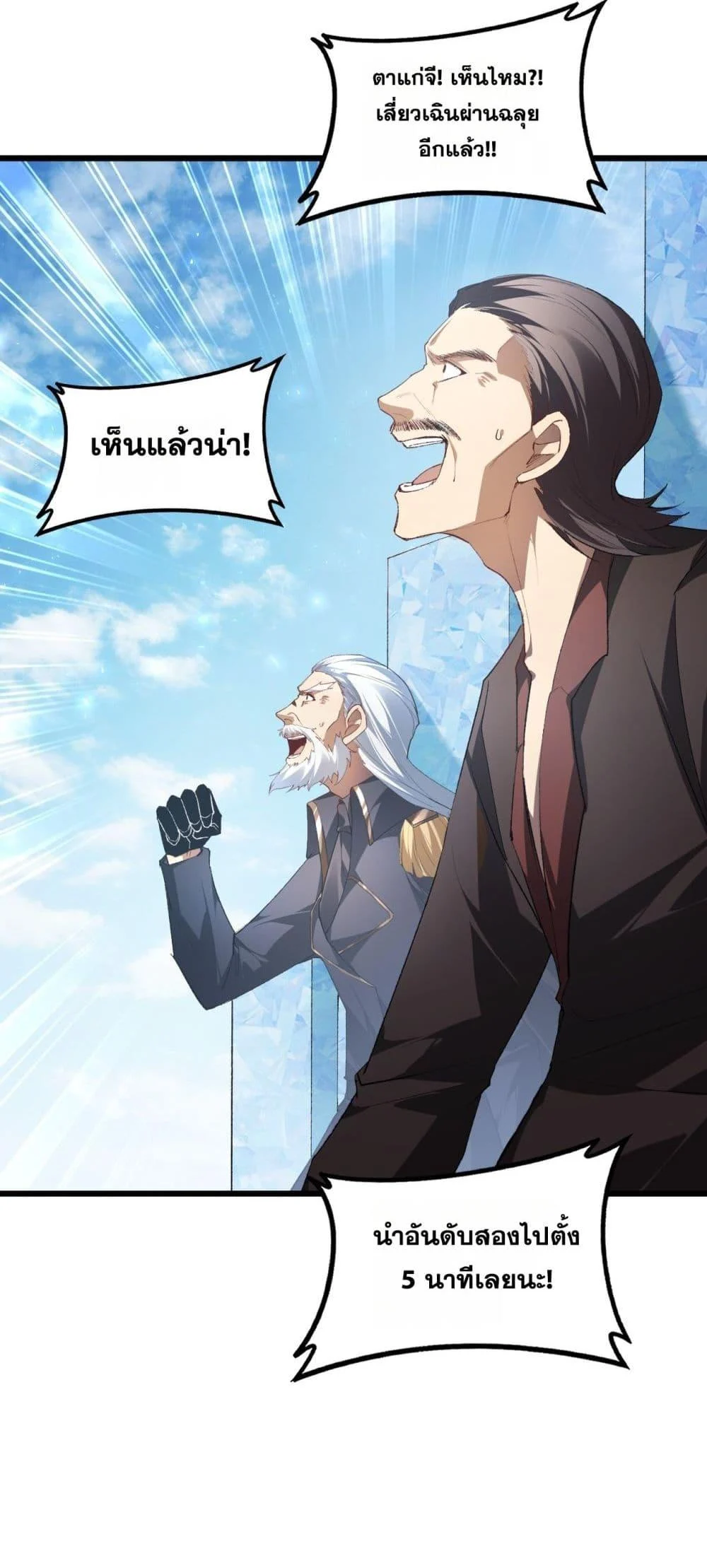 Overlord of Insects อาชีพระดับเทพ เจ้าแห่งแมลงภัยพิบัติ ตอนที่ 69 page 26