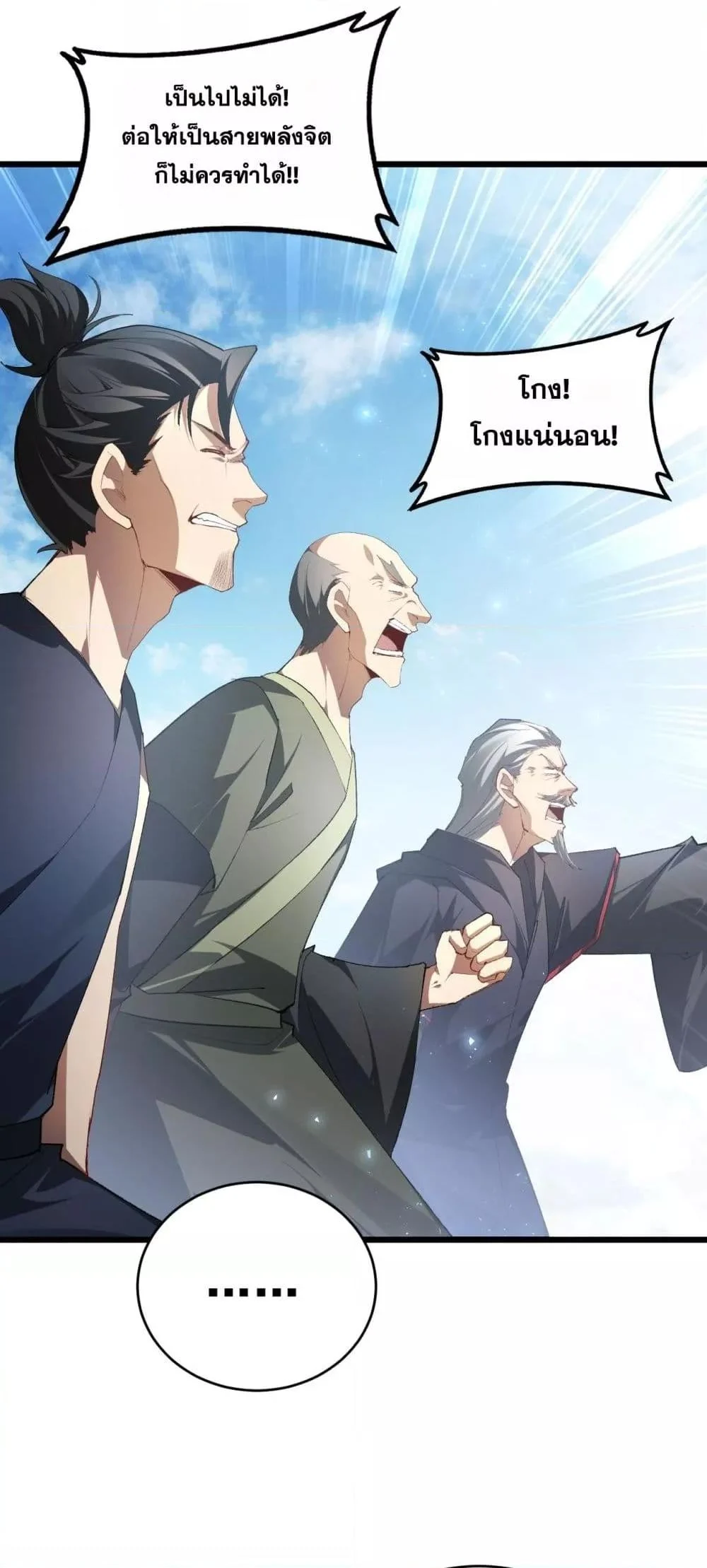 Overlord of Insects อาชีพระดับเทพ เจ้าแห่งแมลงภัยพิบัติ ตอนที่ 69 page 27