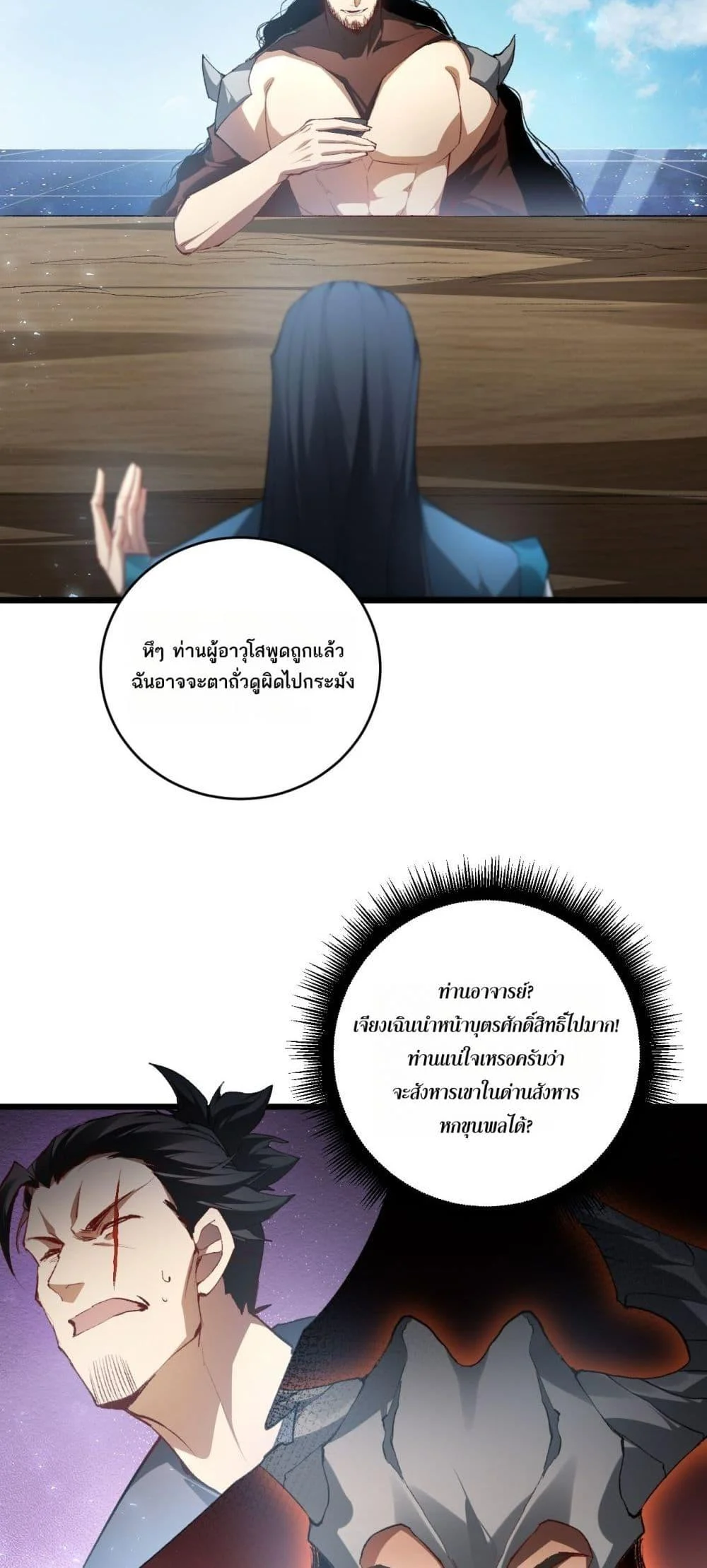 Overlord of Insects อาชีพระดับเทพ เจ้าแห่งแมลงภัยพิบัติ ตอนที่ 69 page 30